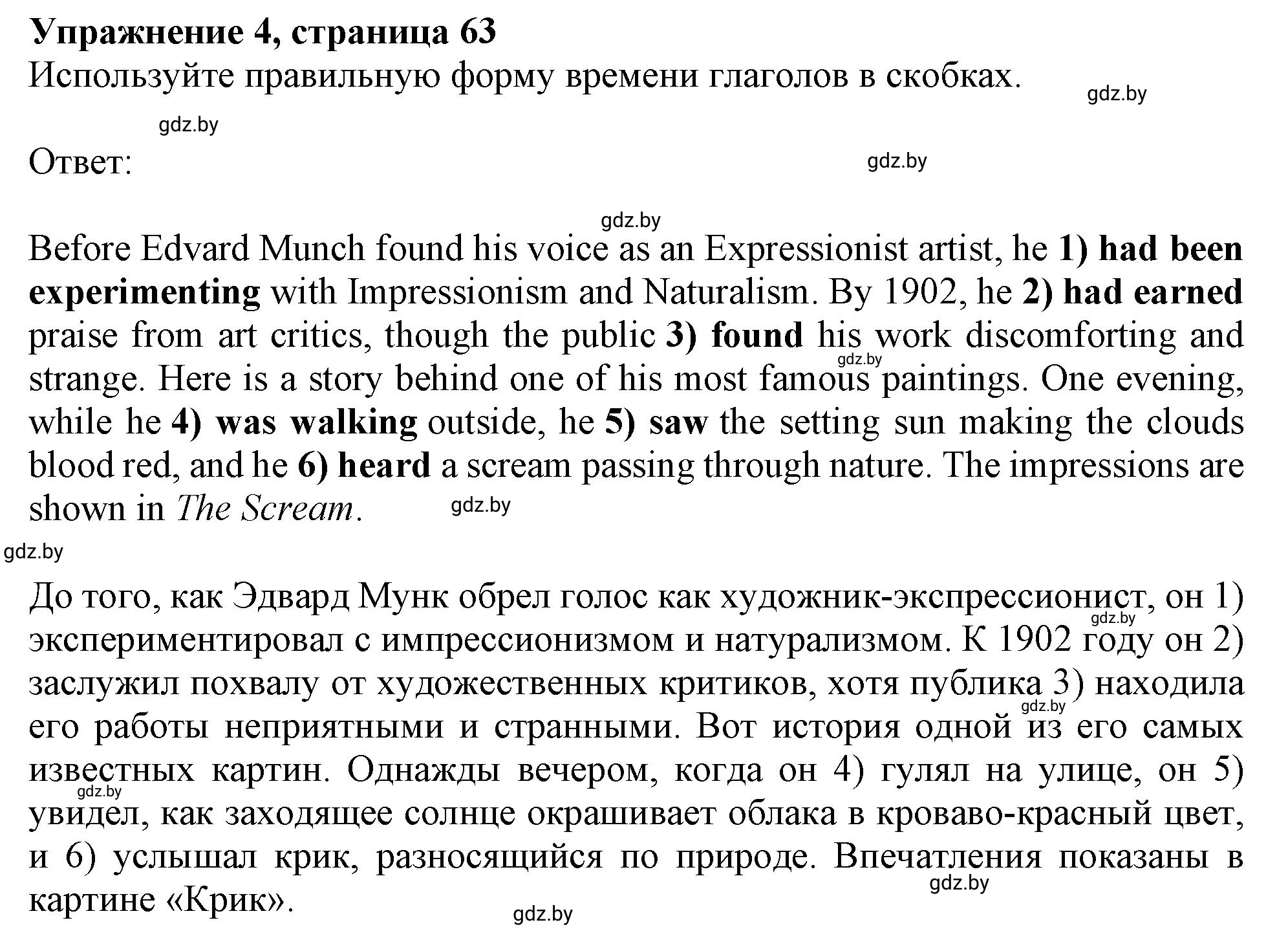Решение номер 4 (страница 63) гдз по английскому языку 10 класс Севрюкова, Бушуева, тетрадь по грамматике