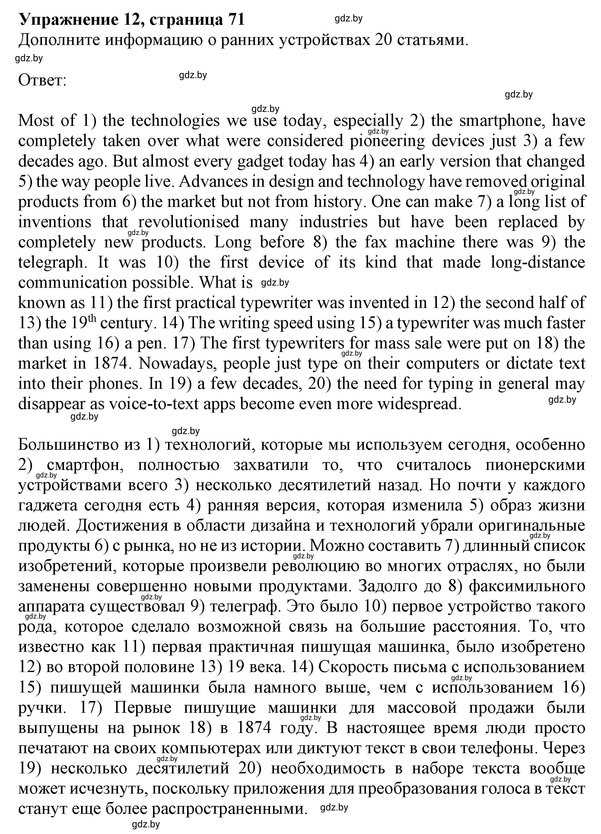 Решение номер 12 (страница 71) гдз по английскому языку 10 класс Севрюкова, Бушуева, тетрадь по грамматике
