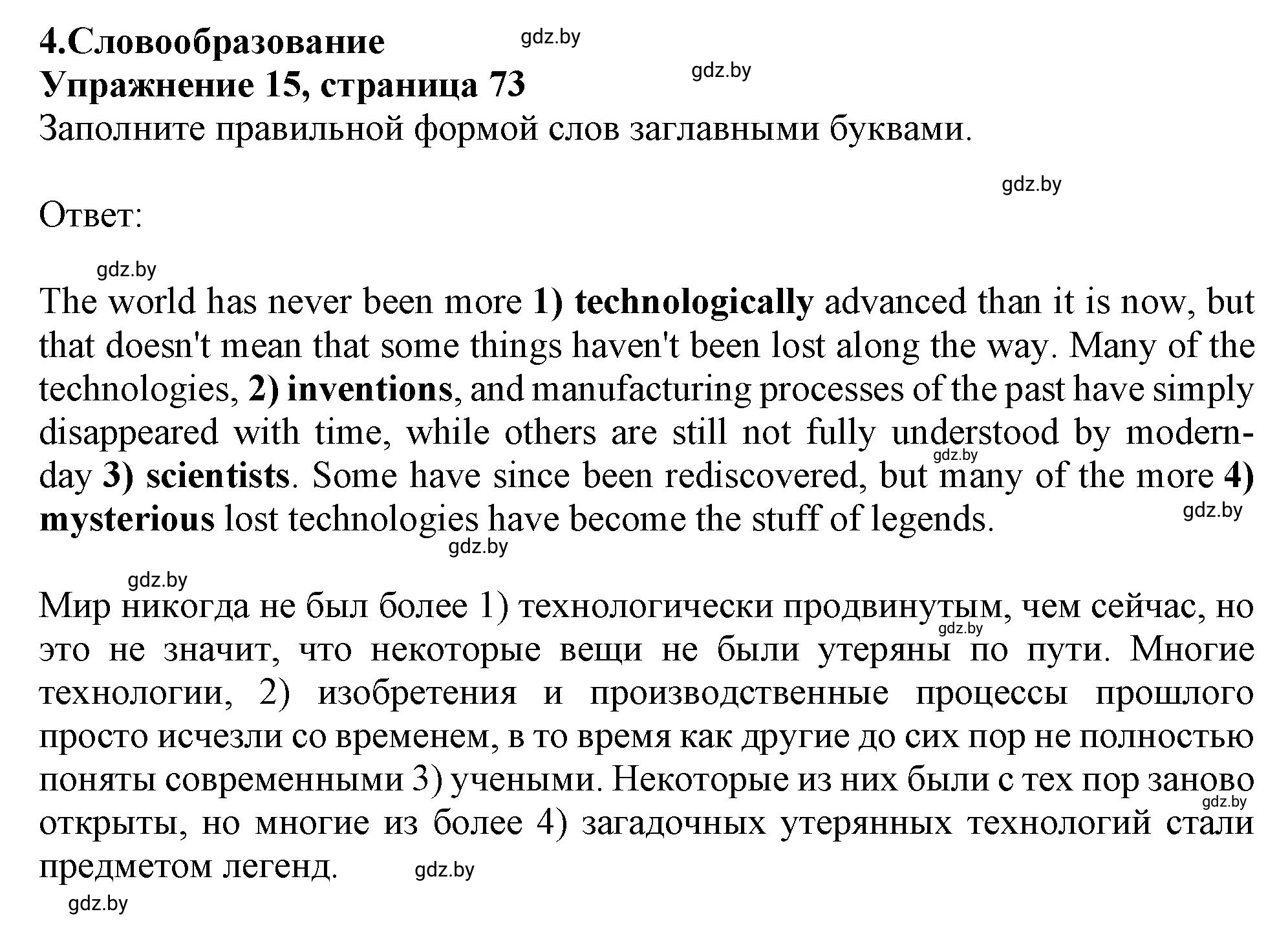 Решение номер 15 (страница 73) гдз по английскому языку 10 класс Севрюкова, Бушуева, тетрадь по грамматике