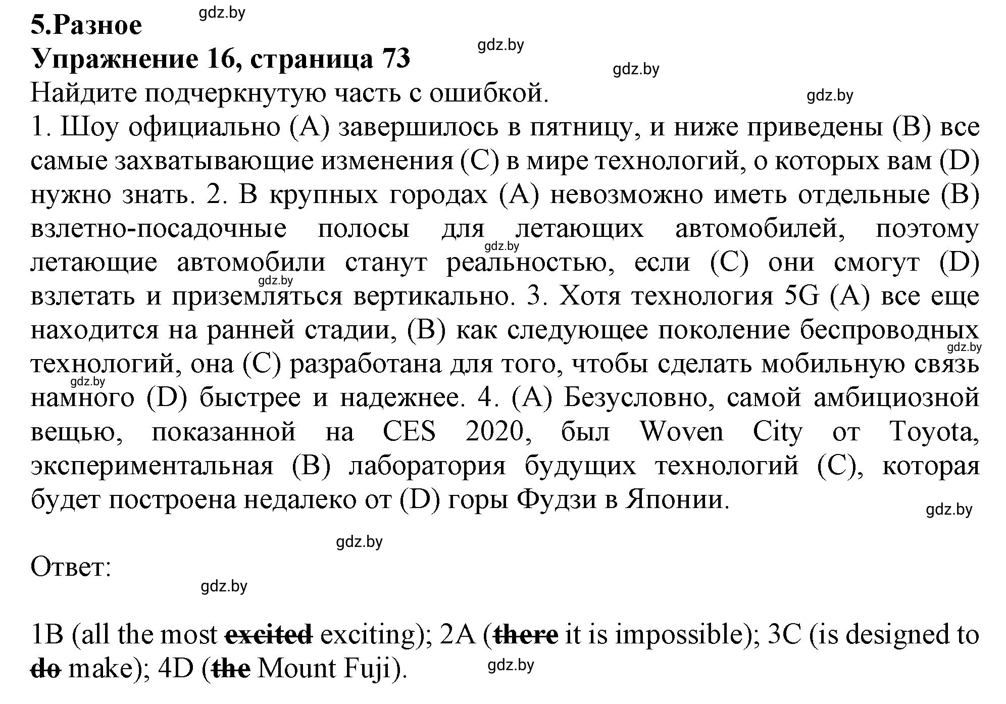 Решение номер 16 (страница 73) гдз по английскому языку 10 класс Севрюкова, Бушуева, тетрадь по грамматике