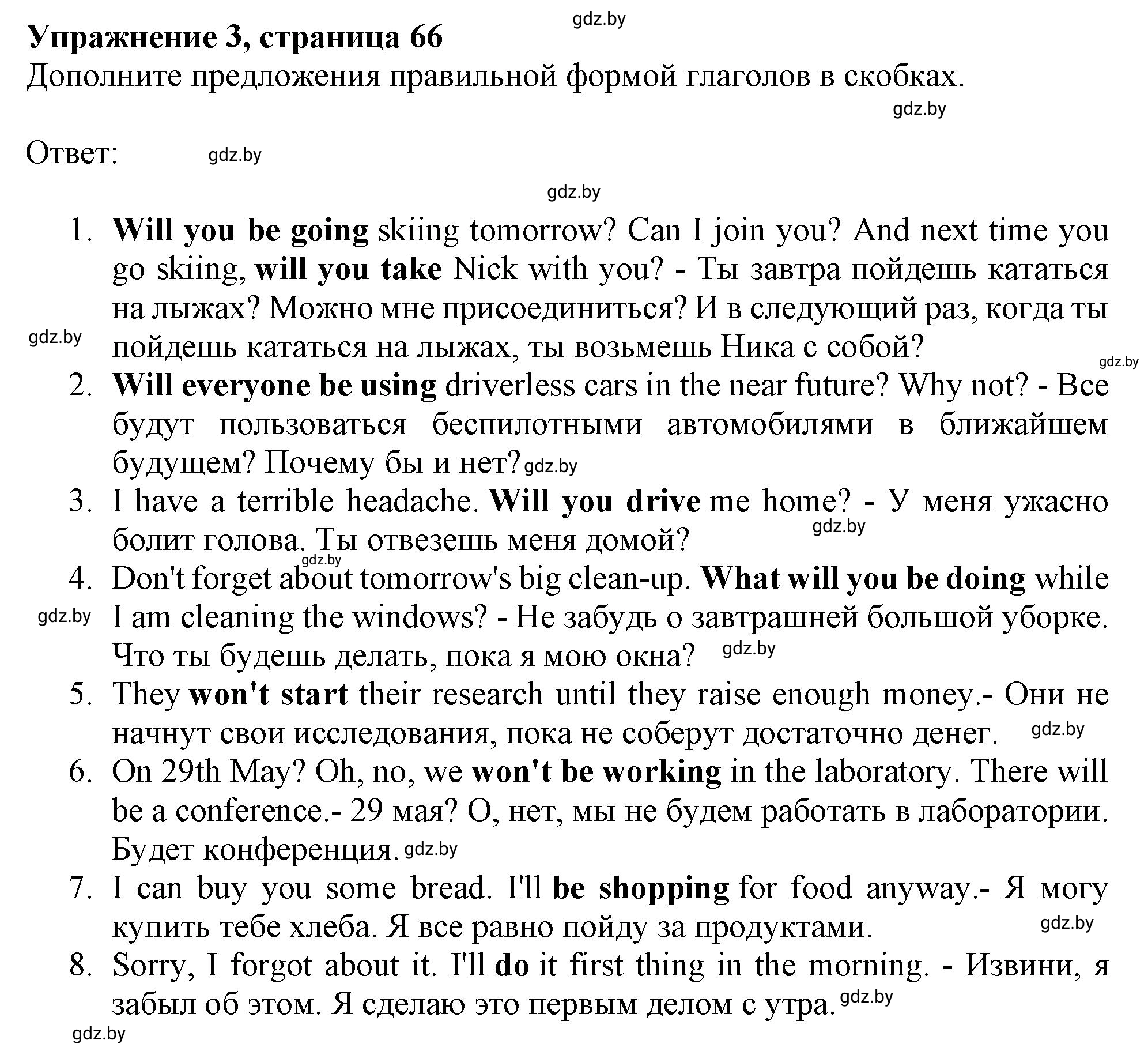 Решение номер 3 (страница 66) гдз по английскому языку 10 класс Севрюкова, Бушуева, тетрадь по грамматике