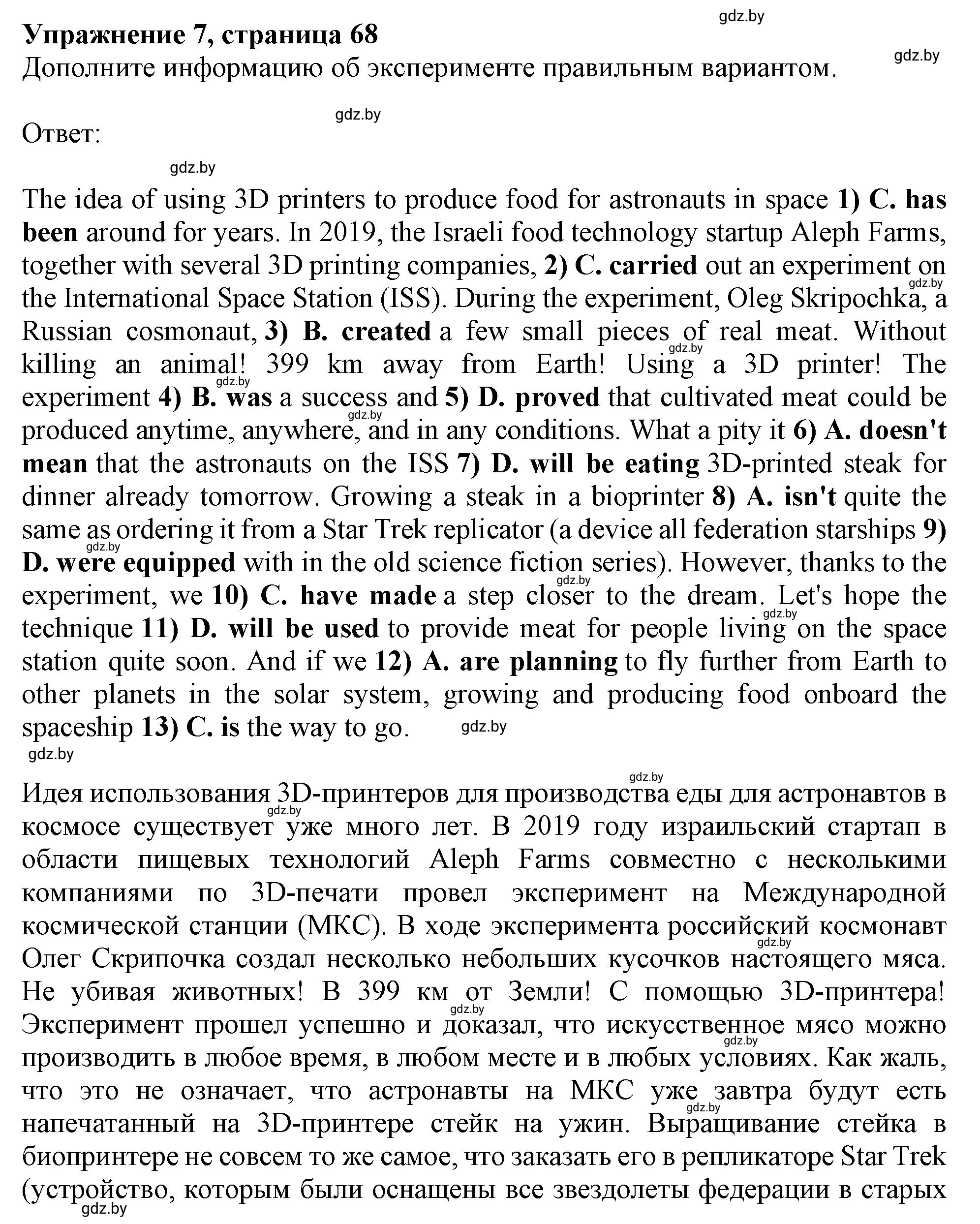 Решение номер 7 (страница 68) гдз по английскому языку 10 класс Севрюкова, Бушуева, тетрадь по грамматике