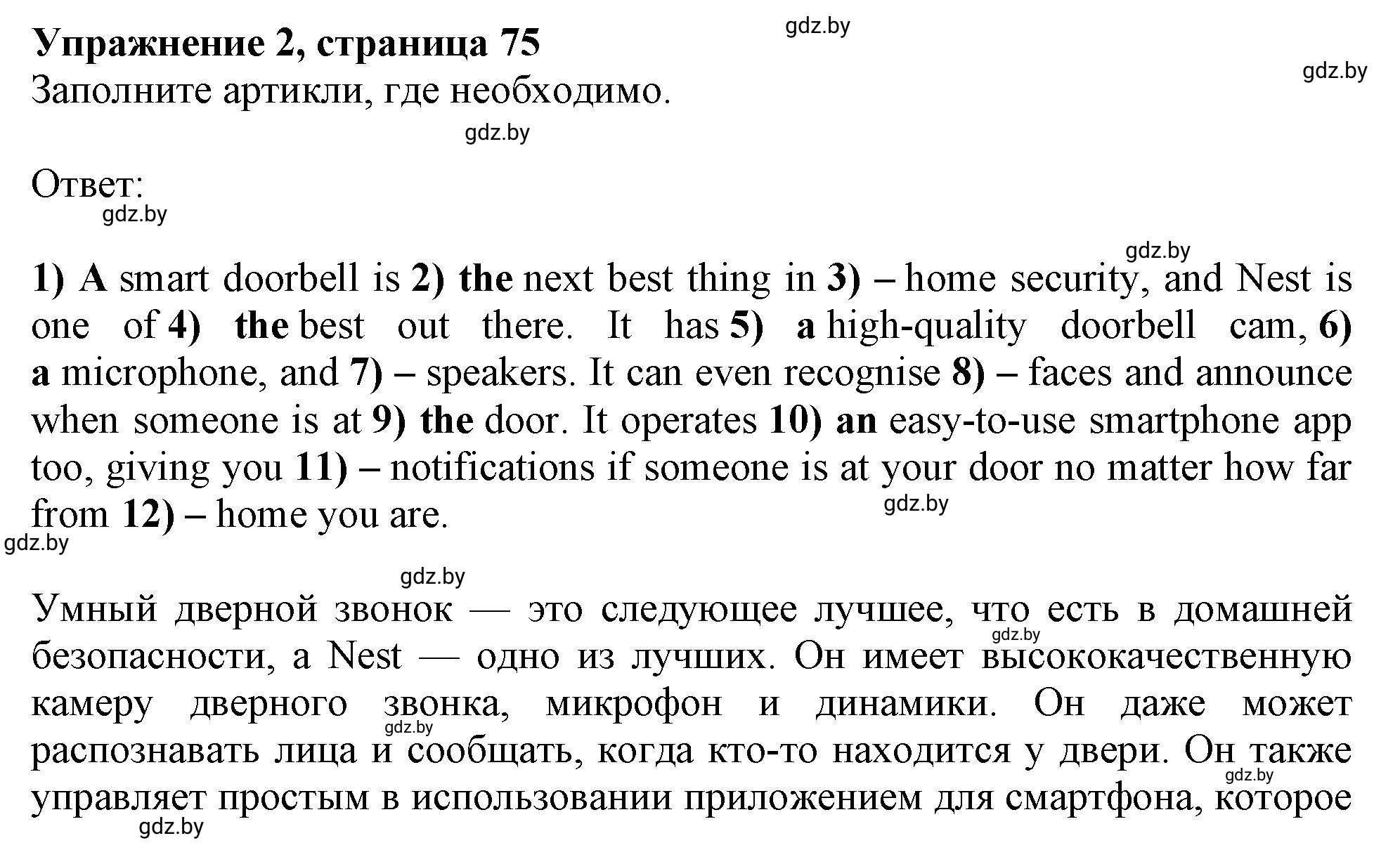 Решение номер 2 (страница 75) гдз по английскому языку 10 класс Севрюкова, Бушуева, тетрадь по грамматике