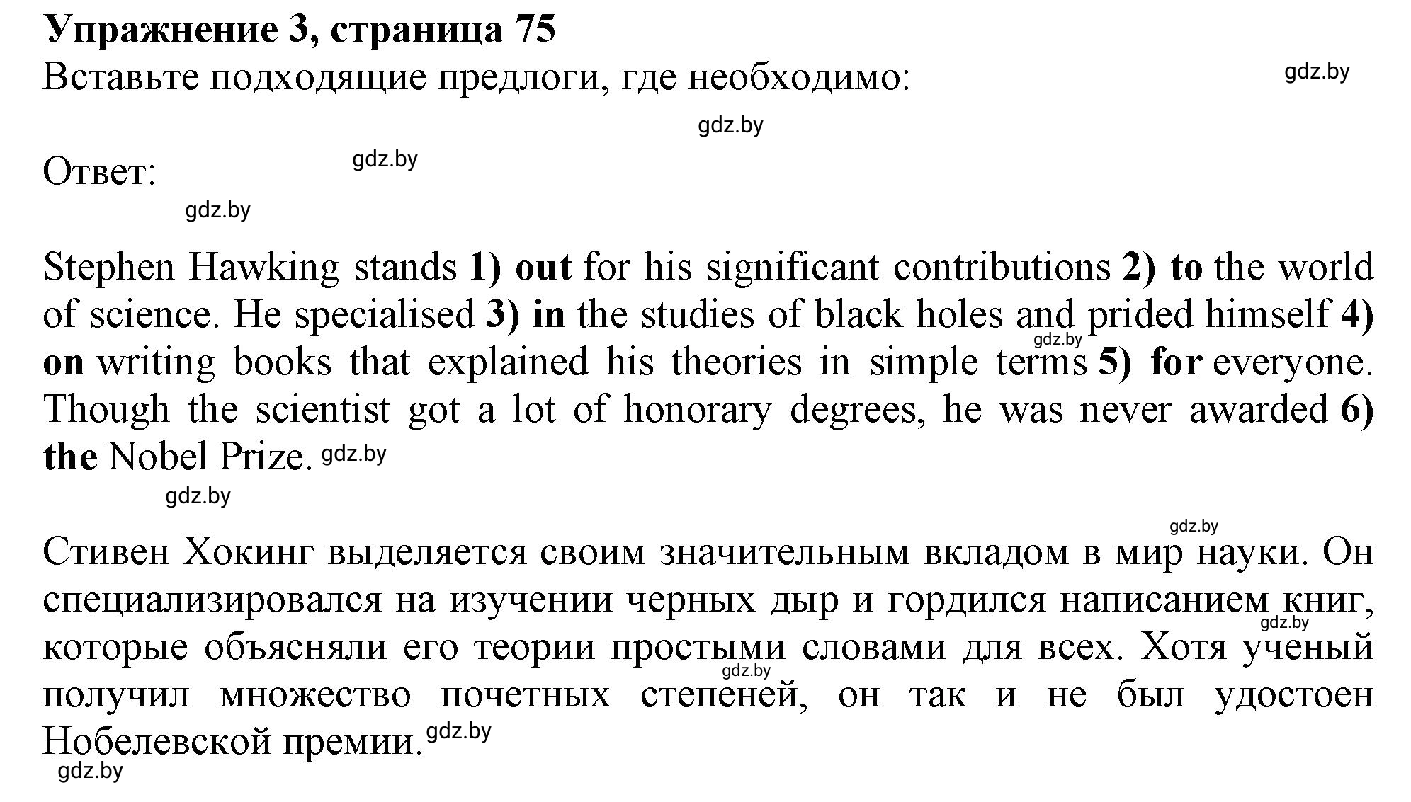 Решение номер 3 (страница 75) гдз по английскому языку 10 класс Севрюкова, Бушуева, тетрадь по грамматике