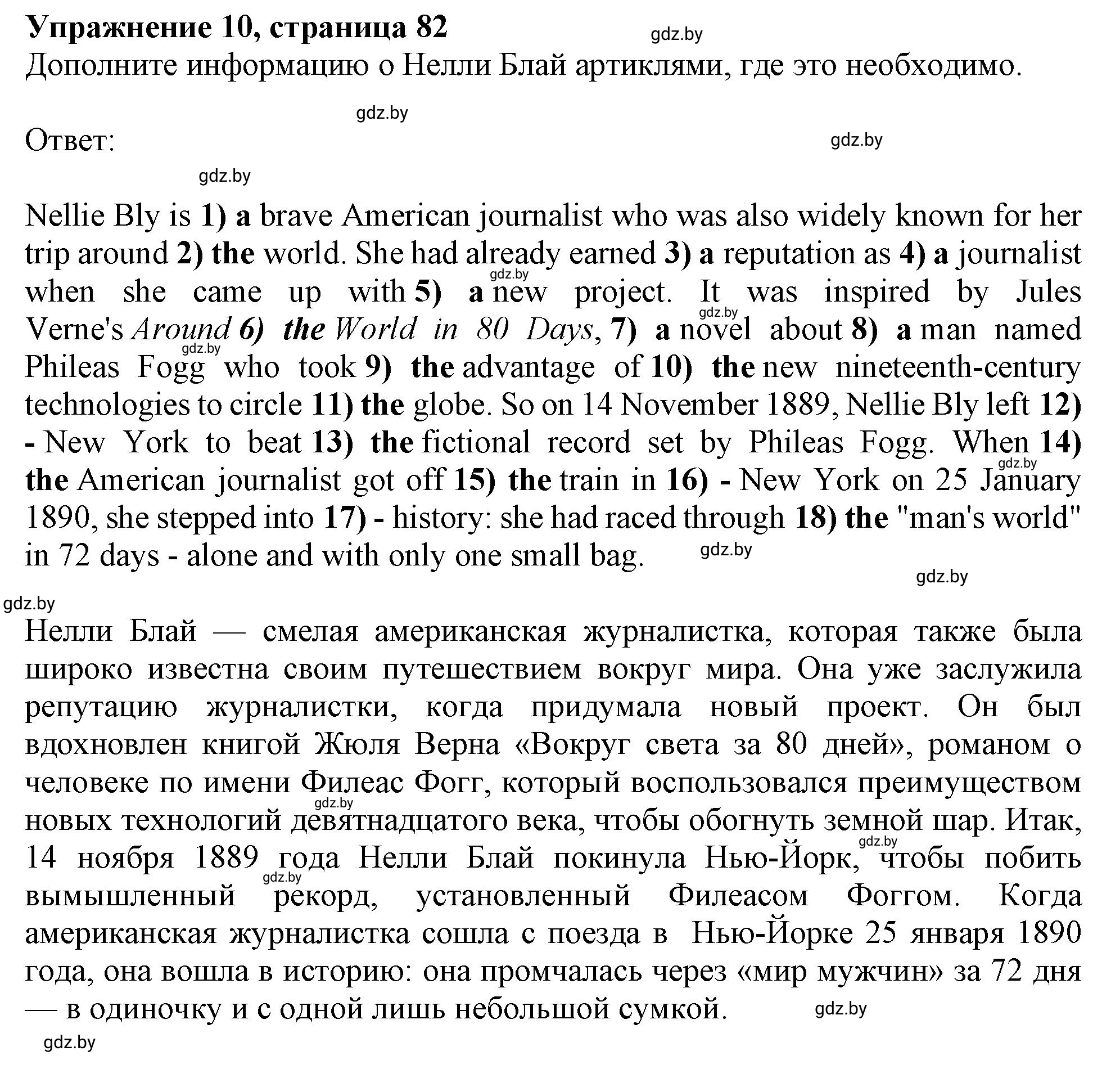 Решение номер 10 (страница 82) гдз по английскому языку 10 класс Севрюкова, Бушуева, тетрадь по грамматике