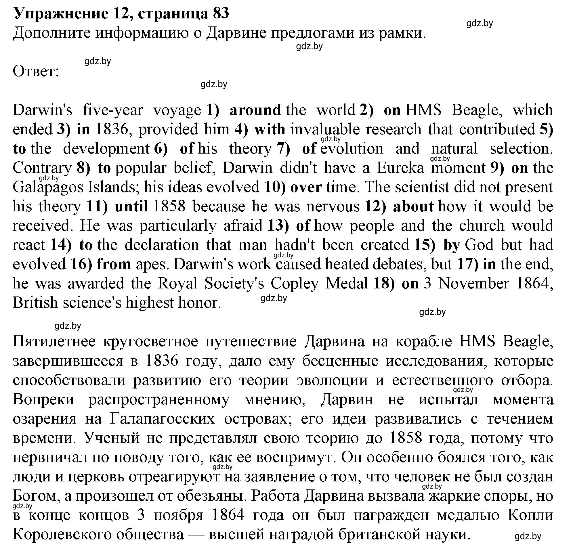 Решение номер 12 (страница 83) гдз по английскому языку 10 класс Севрюкова, Бушуева, тетрадь по грамматике