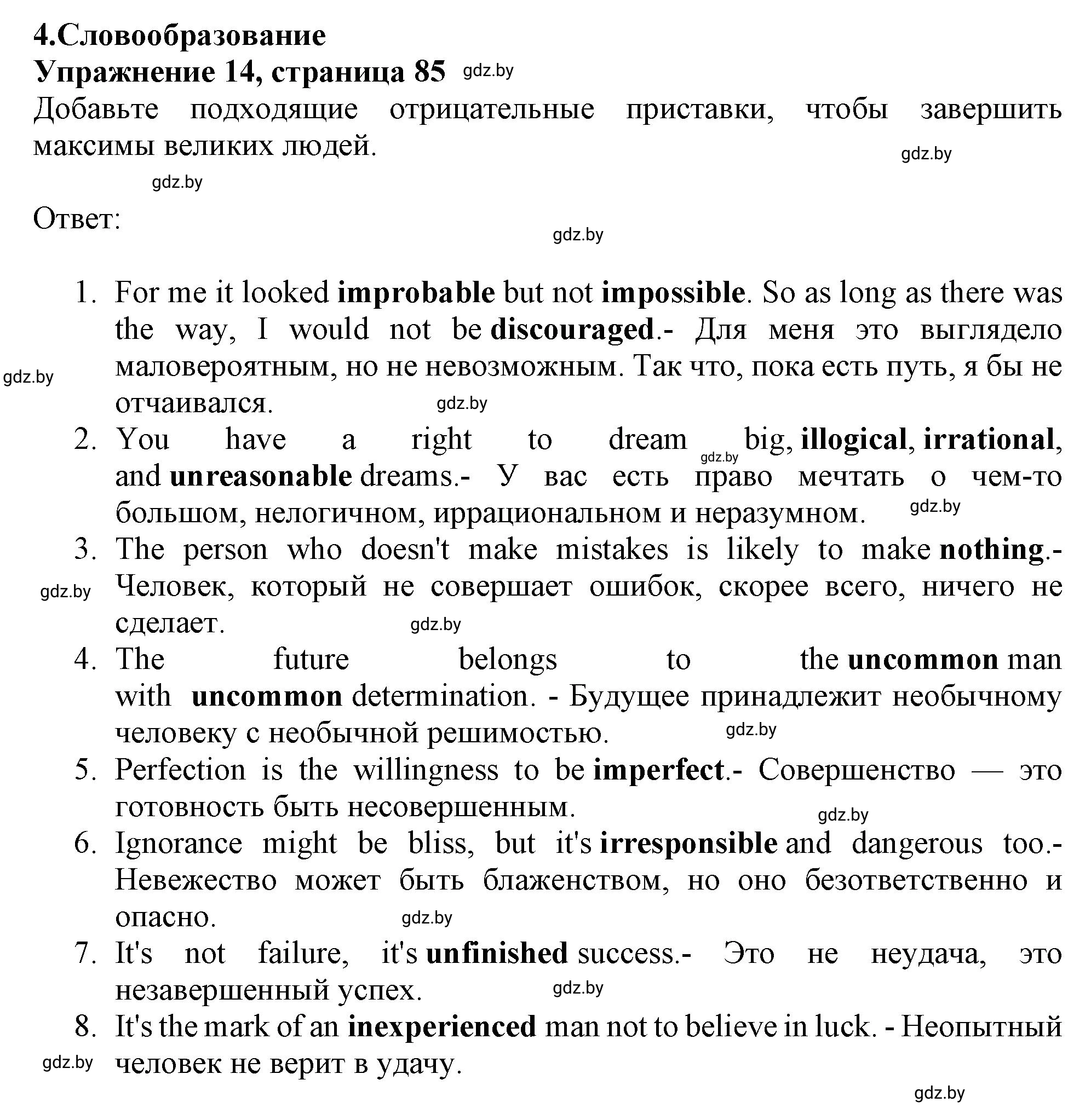 Решение номер 14 (страница 85) гдз по английскому языку 10 класс Севрюкова, Бушуева, тетрадь по грамматике
