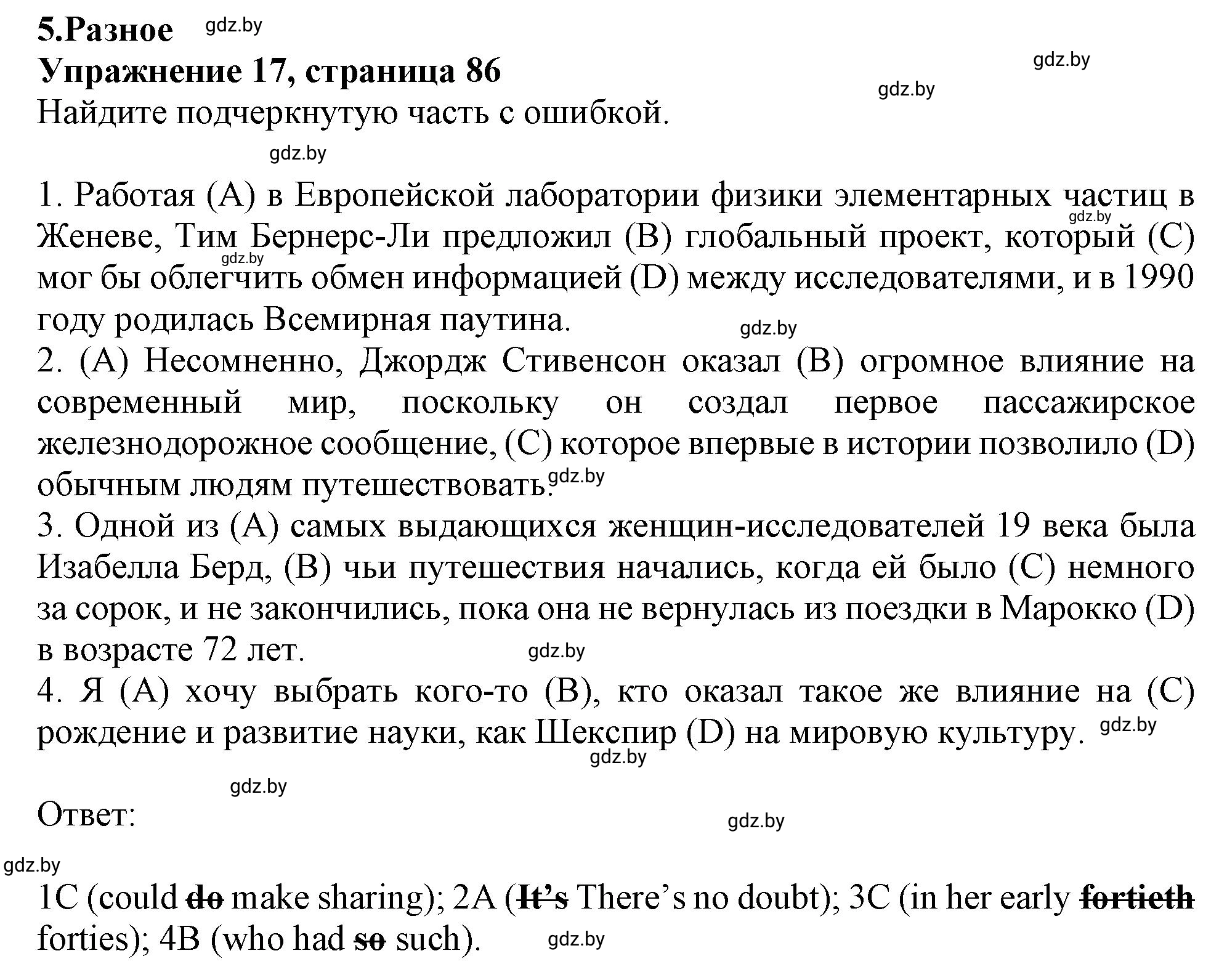 Решение номер 17 (страница 86) гдз по английскому языку 10 класс Севрюкова, Бушуева, тетрадь по грамматике
