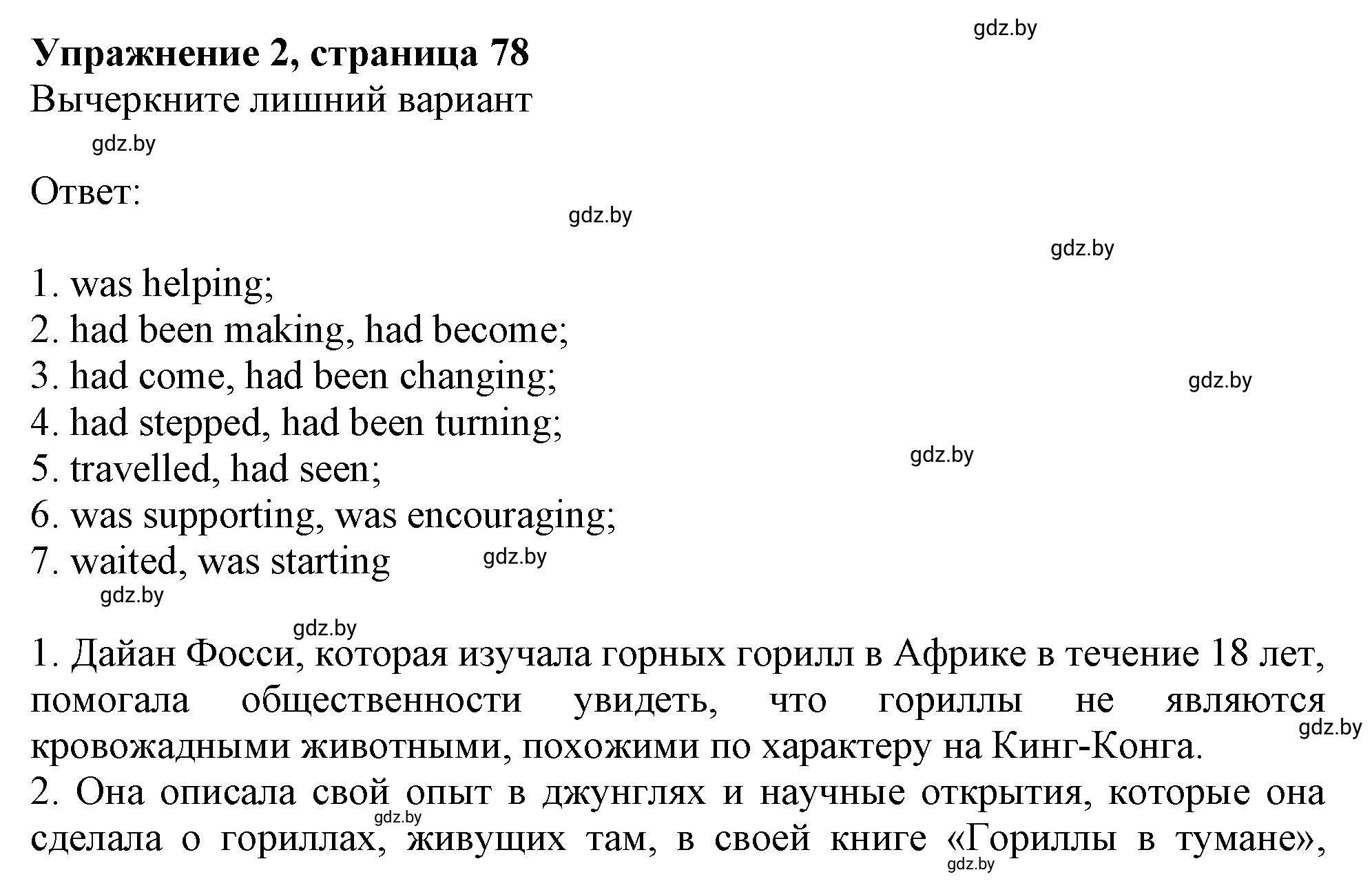Решение номер 2 (страница 78) гдз по английскому языку 10 класс Севрюкова, Бушуева, тетрадь по грамматике