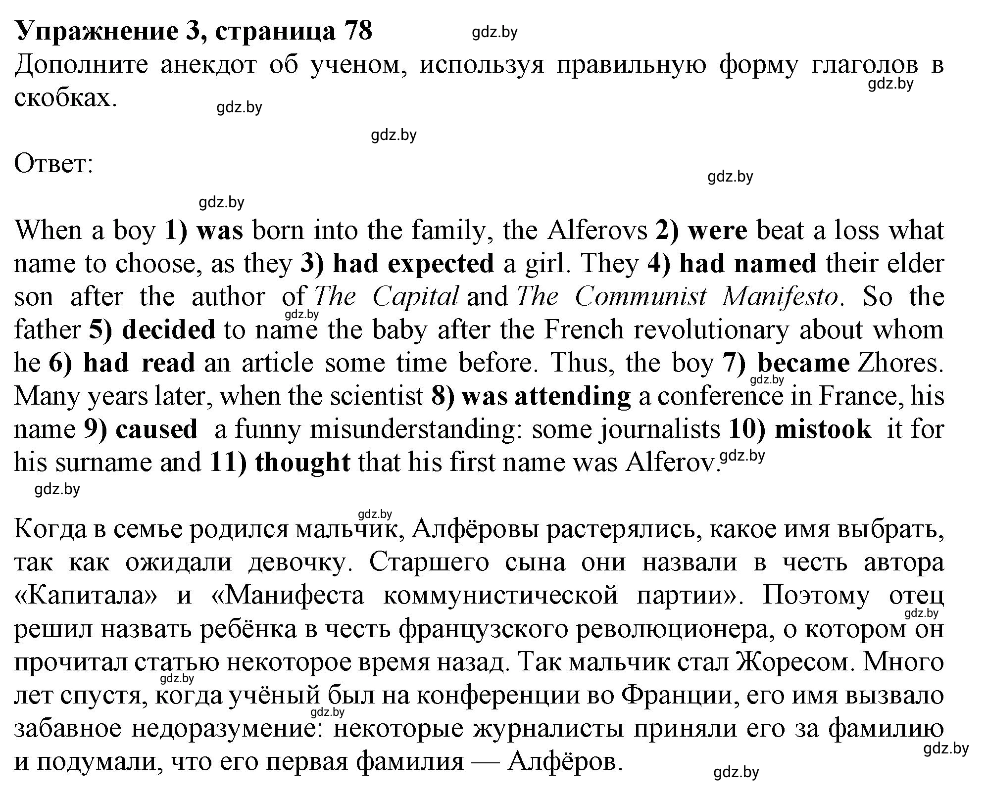 Решение номер 3 (страница 78) гдз по английскому языку 10 класс Севрюкова, Бушуева, тетрадь по грамматике