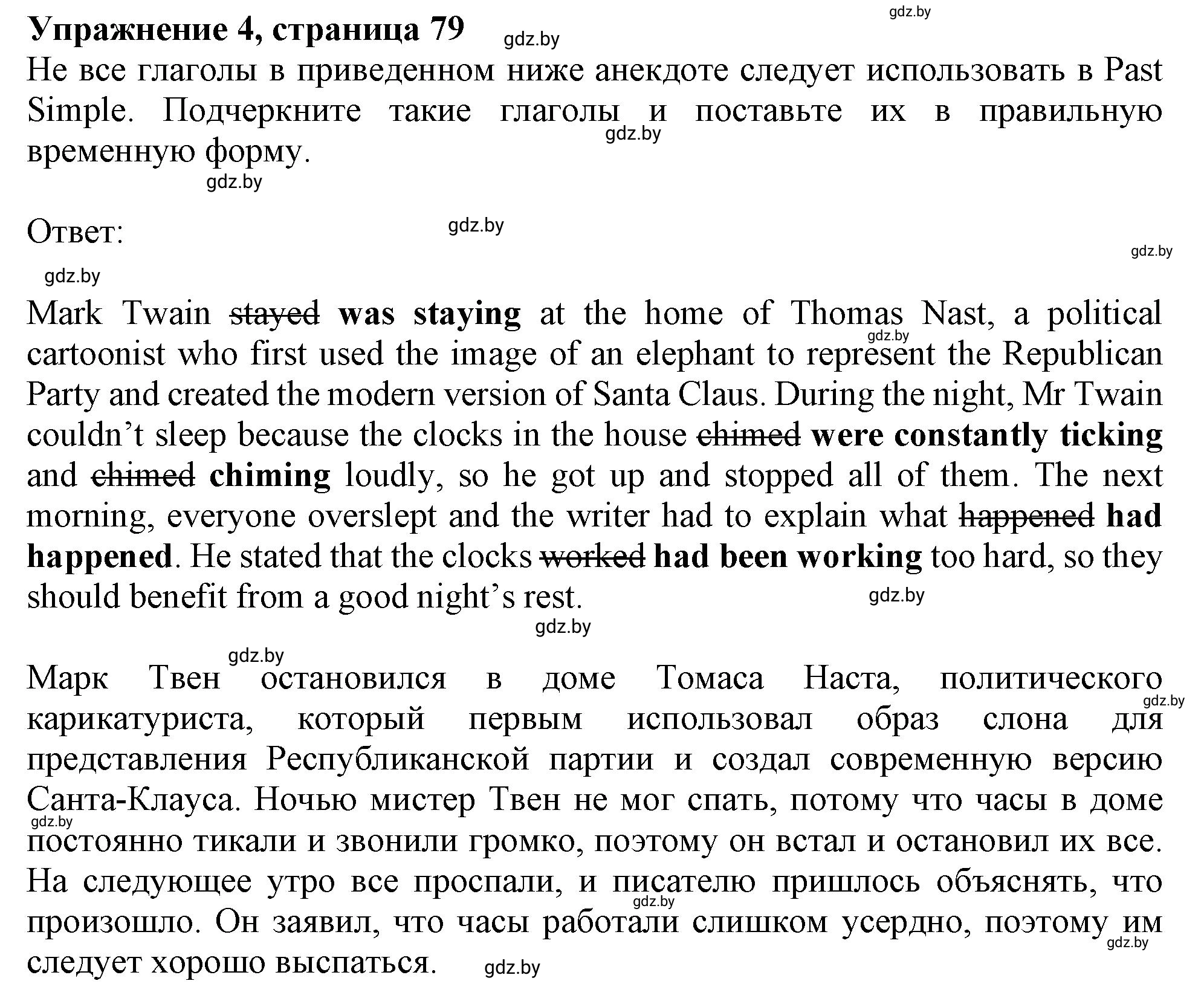 Решение номер 4 (страница 79) гдз по английскому языку 10 класс Севрюкова, Бушуева, тетрадь по грамматике