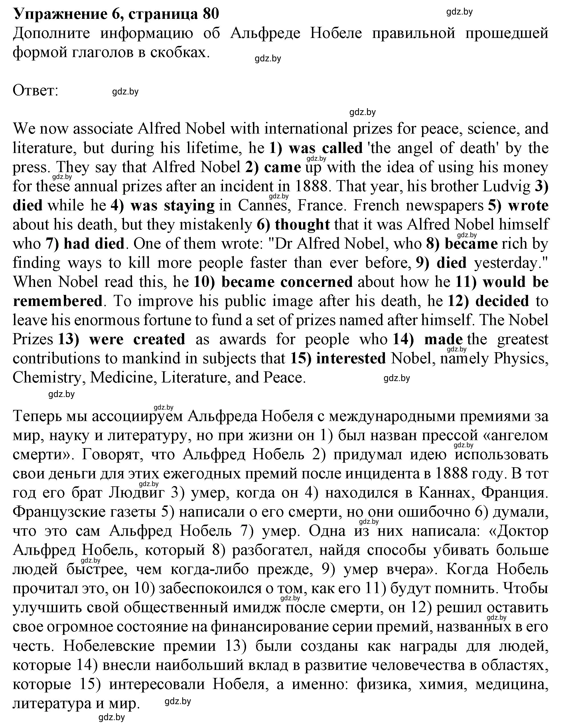 Решение номер 6 (страница 80) гдз по английскому языку 10 класс Севрюкова, Бушуева, тетрадь по грамматике