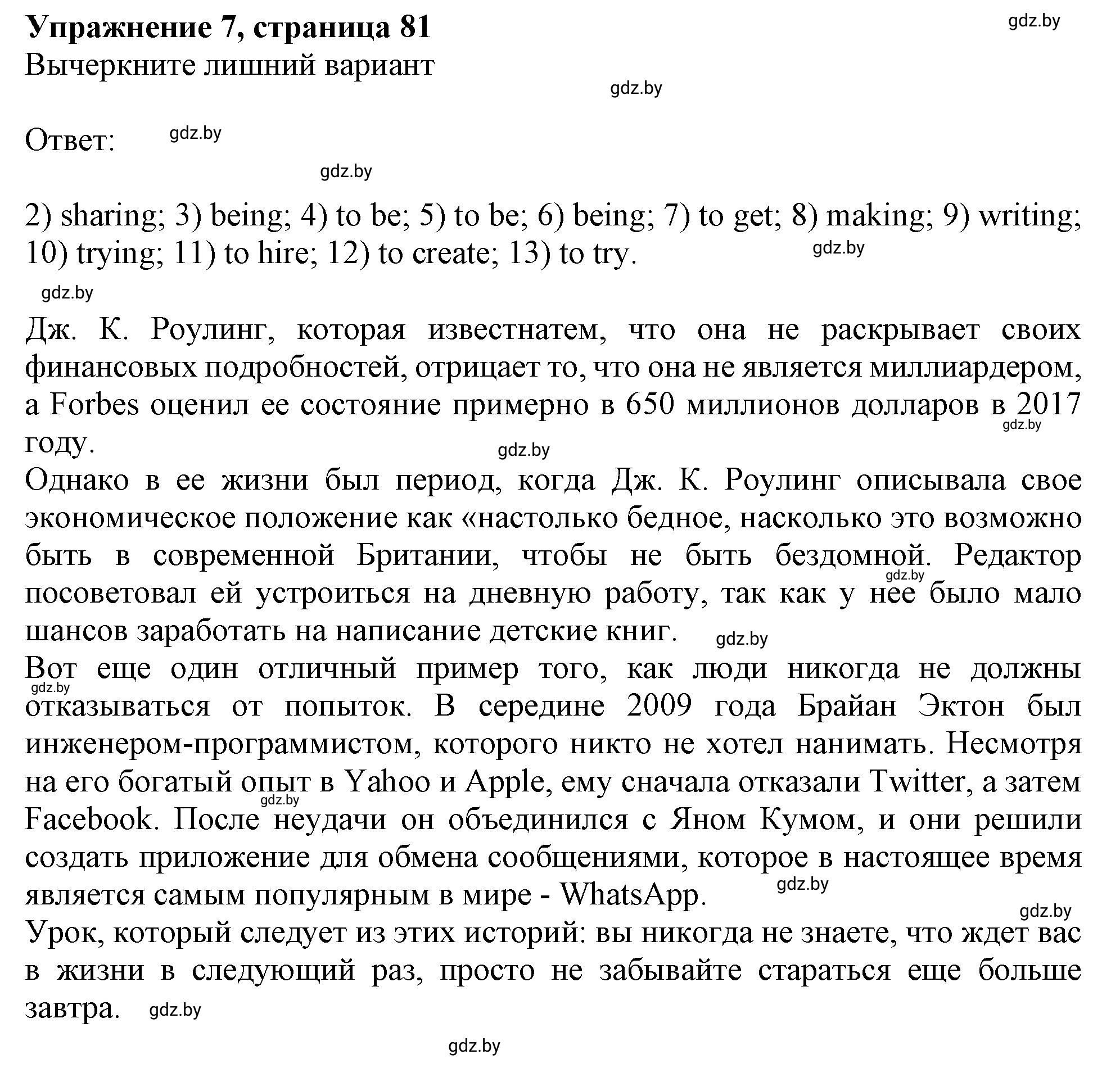 Решение номер 7 (страница 81) гдз по английскому языку 10 класс Севрюкова, Бушуева, тетрадь по грамматике