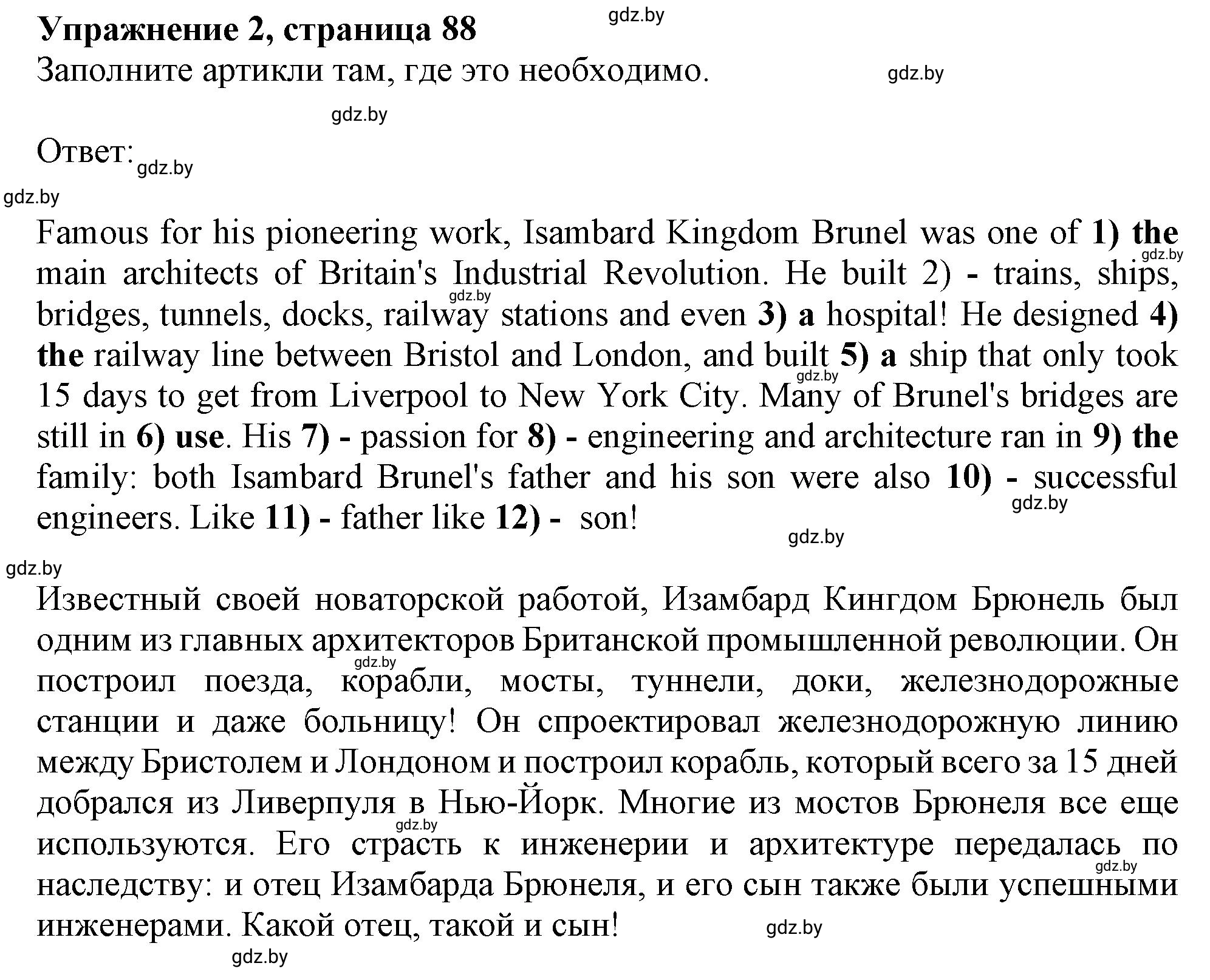 Решение номер 2 (страница 88) гдз по английскому языку 10 класс Севрюкова, Бушуева, тетрадь по грамматике