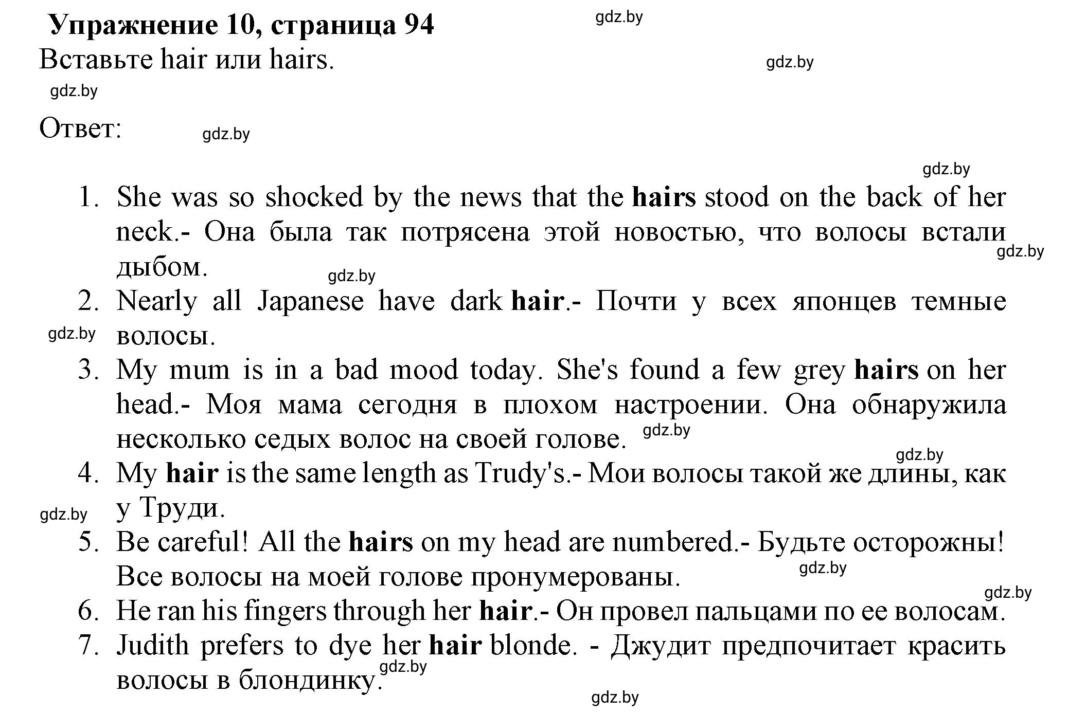 Решение номер 10 (страница 94) гдз по английскому языку 10 класс Севрюкова, Бушуева, тетрадь по грамматике
