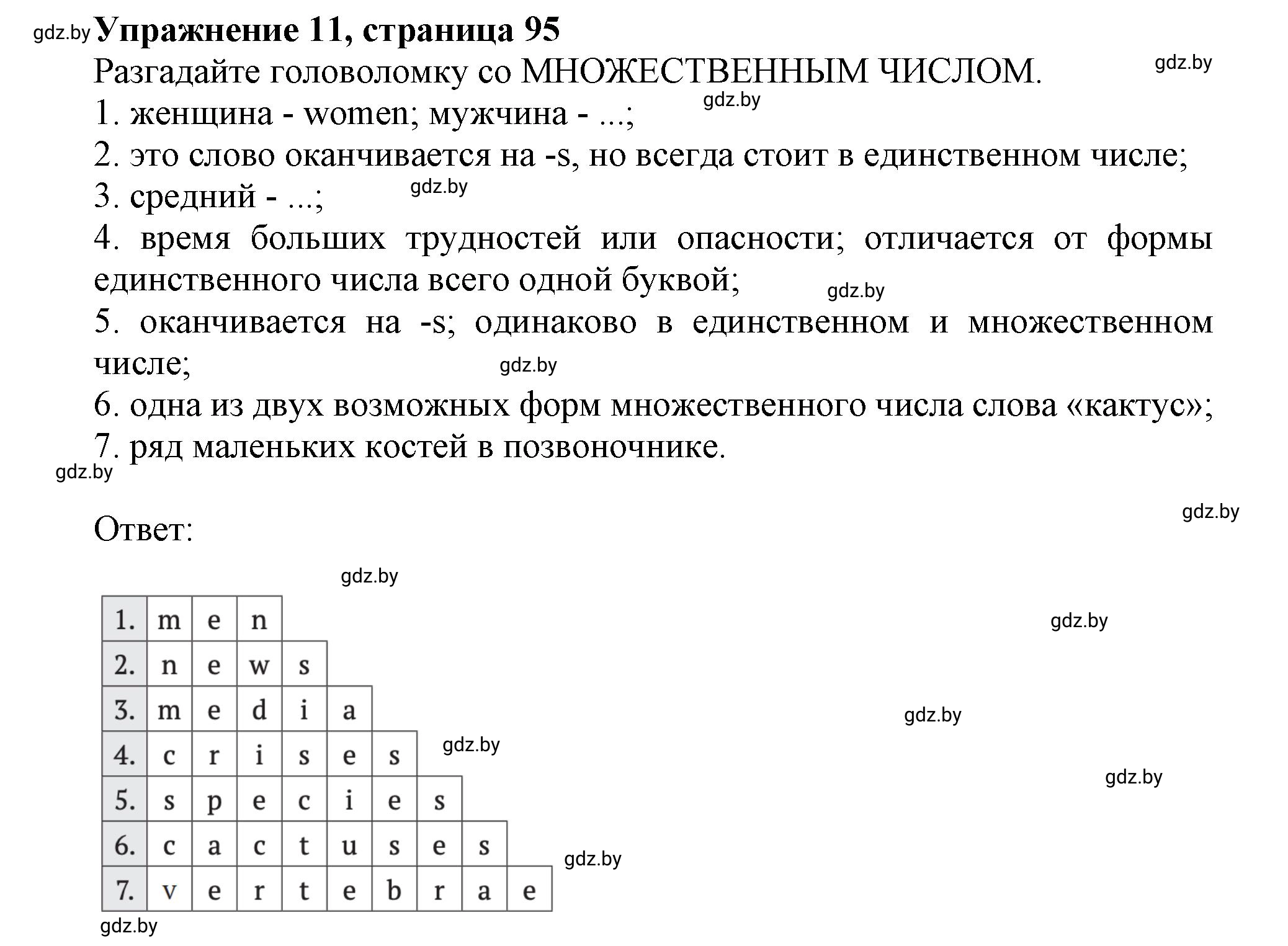 Решение номер 11 (страница 95) гдз по английскому языку 10 класс Севрюкова, Бушуева, тетрадь по грамматике