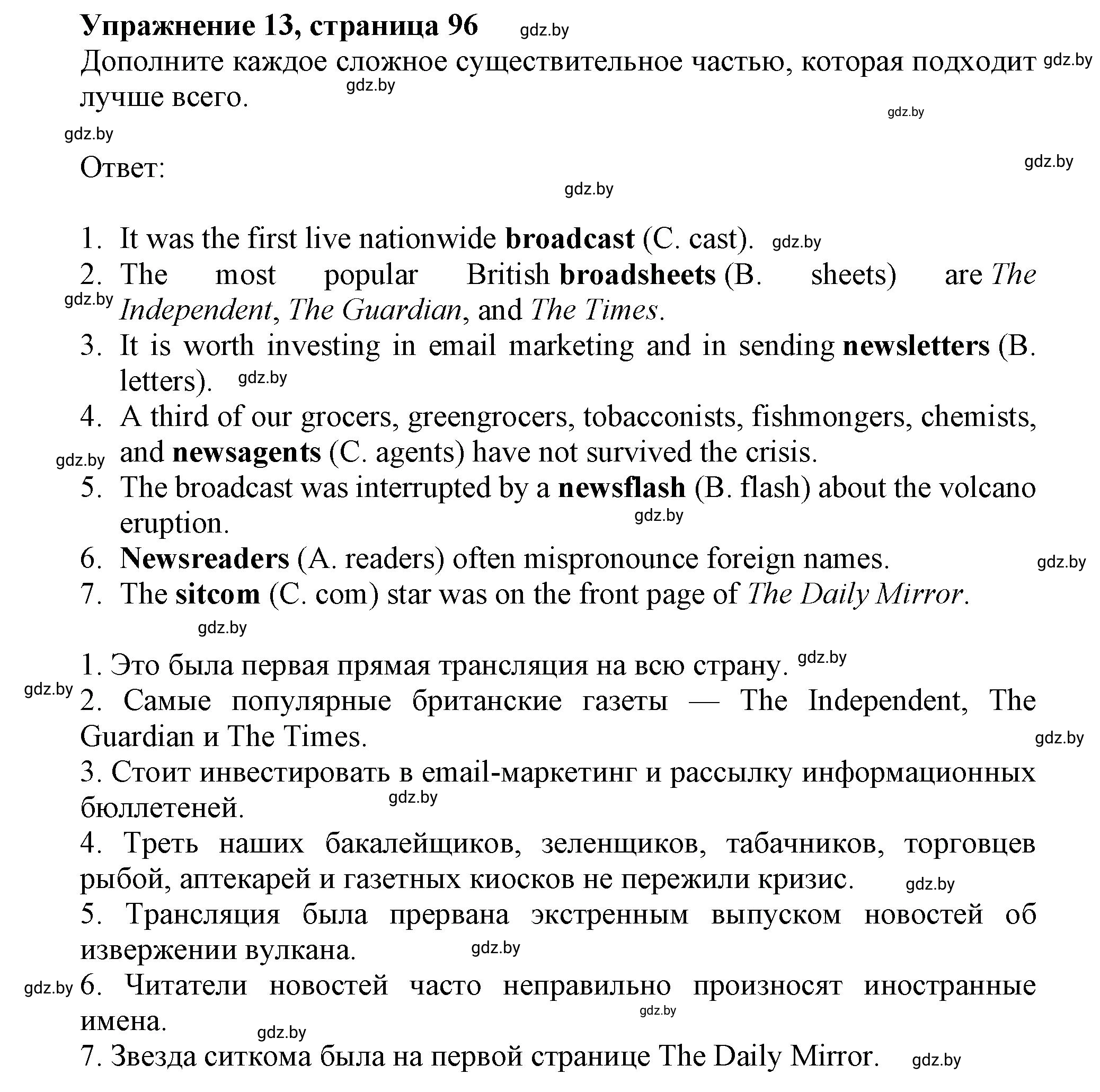 Решение номер 13 (страница 96) гдз по английскому языку 10 класс Севрюкова, Бушуева, тетрадь по грамматике