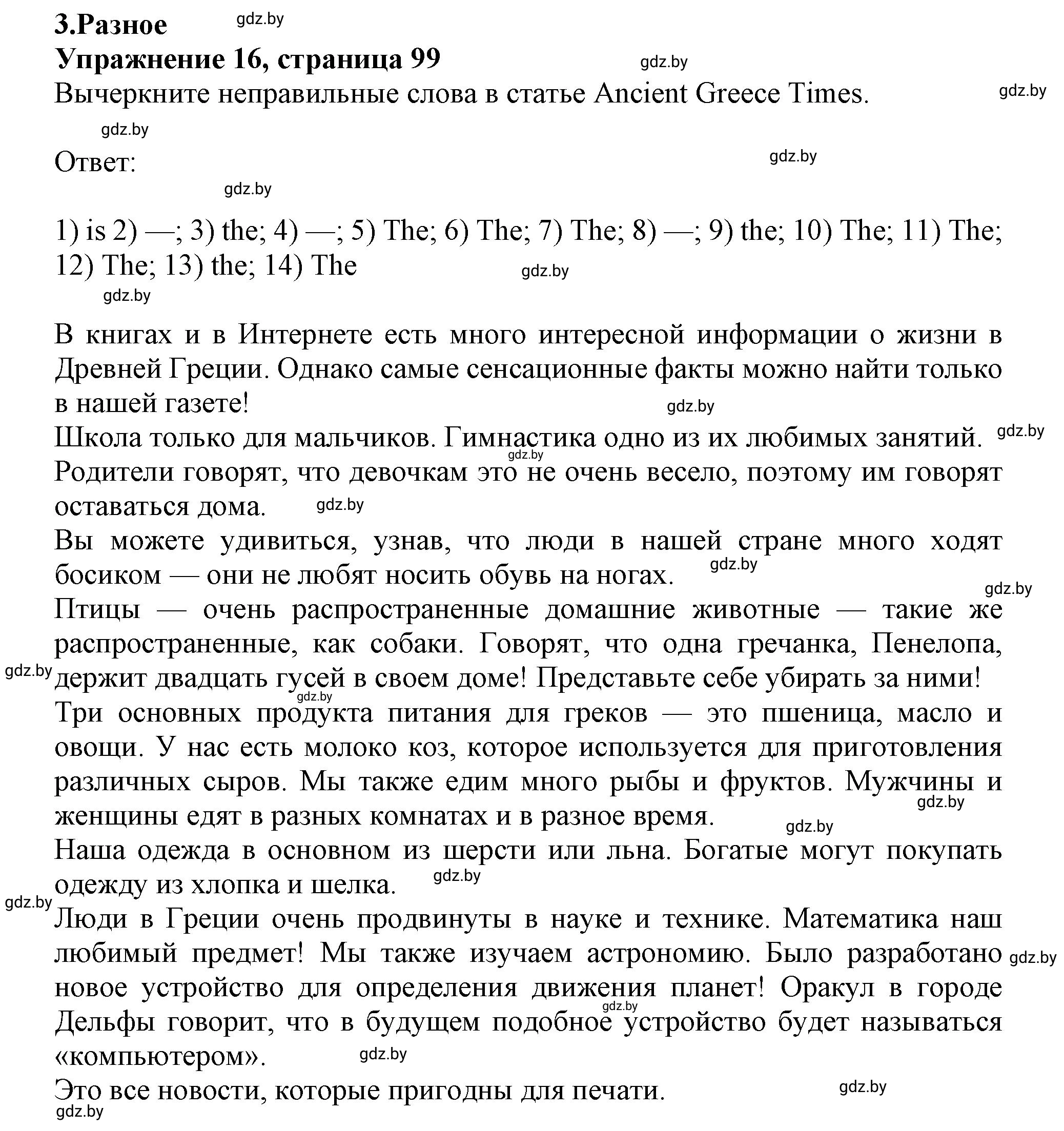 Решение номер 16 (страница 99) гдз по английскому языку 10 класс Севрюкова, Бушуева, тетрадь по грамматике