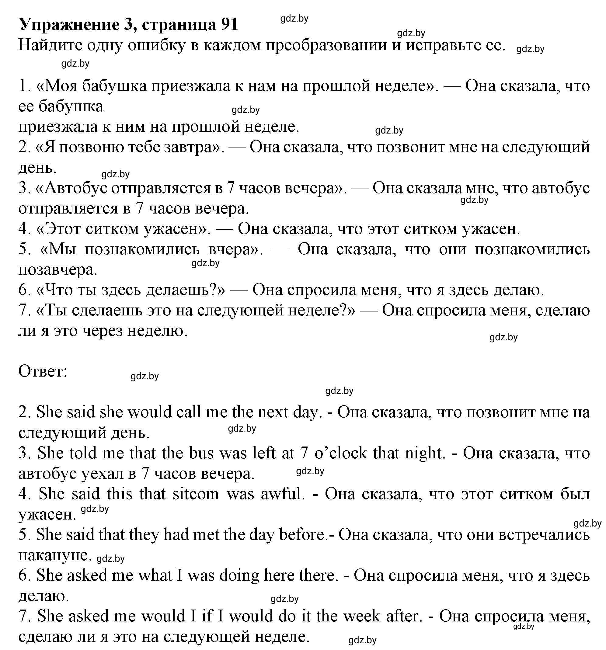 Решение номер 3 (страница 91) гдз по английскому языку 10 класс Севрюкова, Бушуева, тетрадь по грамматике