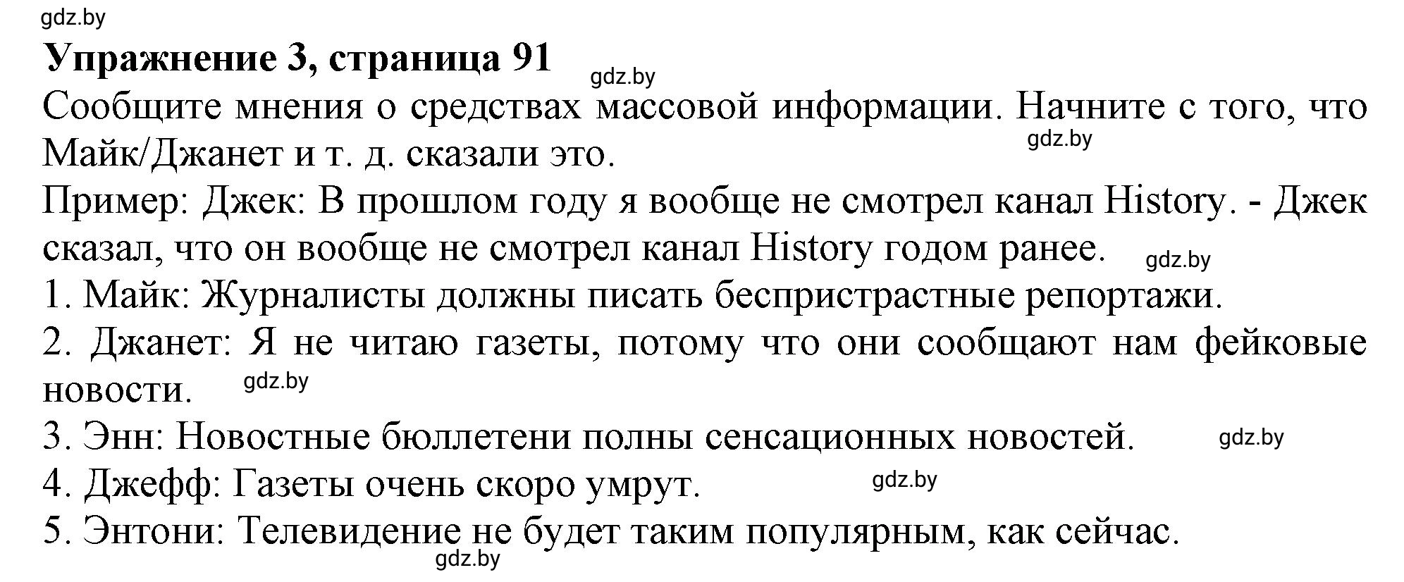 Решение номер 4 (страница 91) гдз по английскому языку 10 класс Севрюкова, Бушуева, тетрадь по грамматике