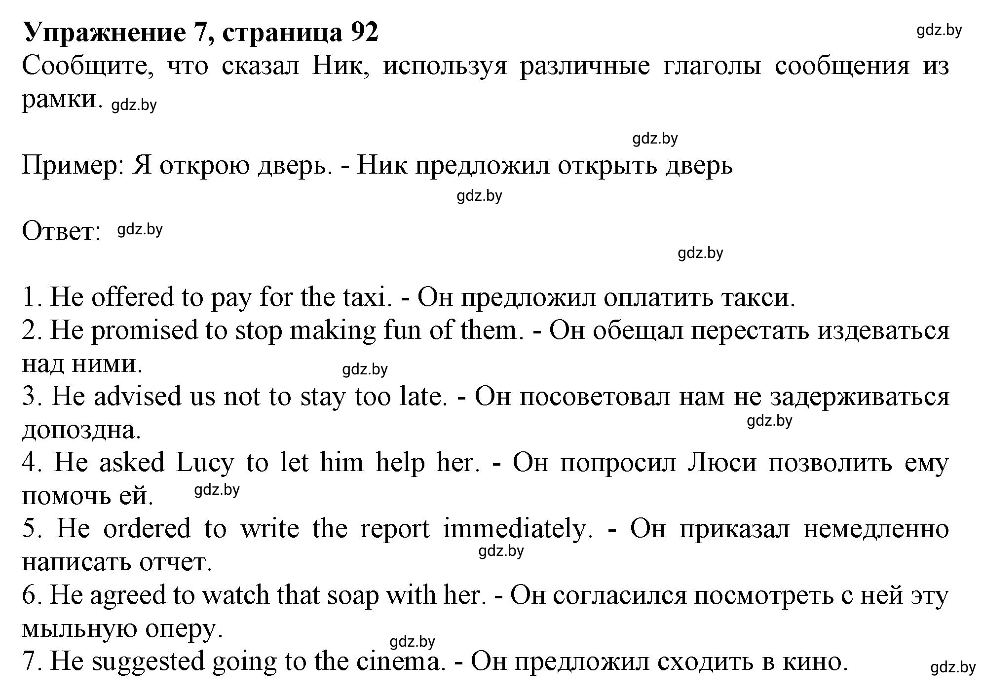 Решение номер 7 (страница 92) гдз по английскому языку 10 класс Севрюкова, Бушуева, тетрадь по грамматике