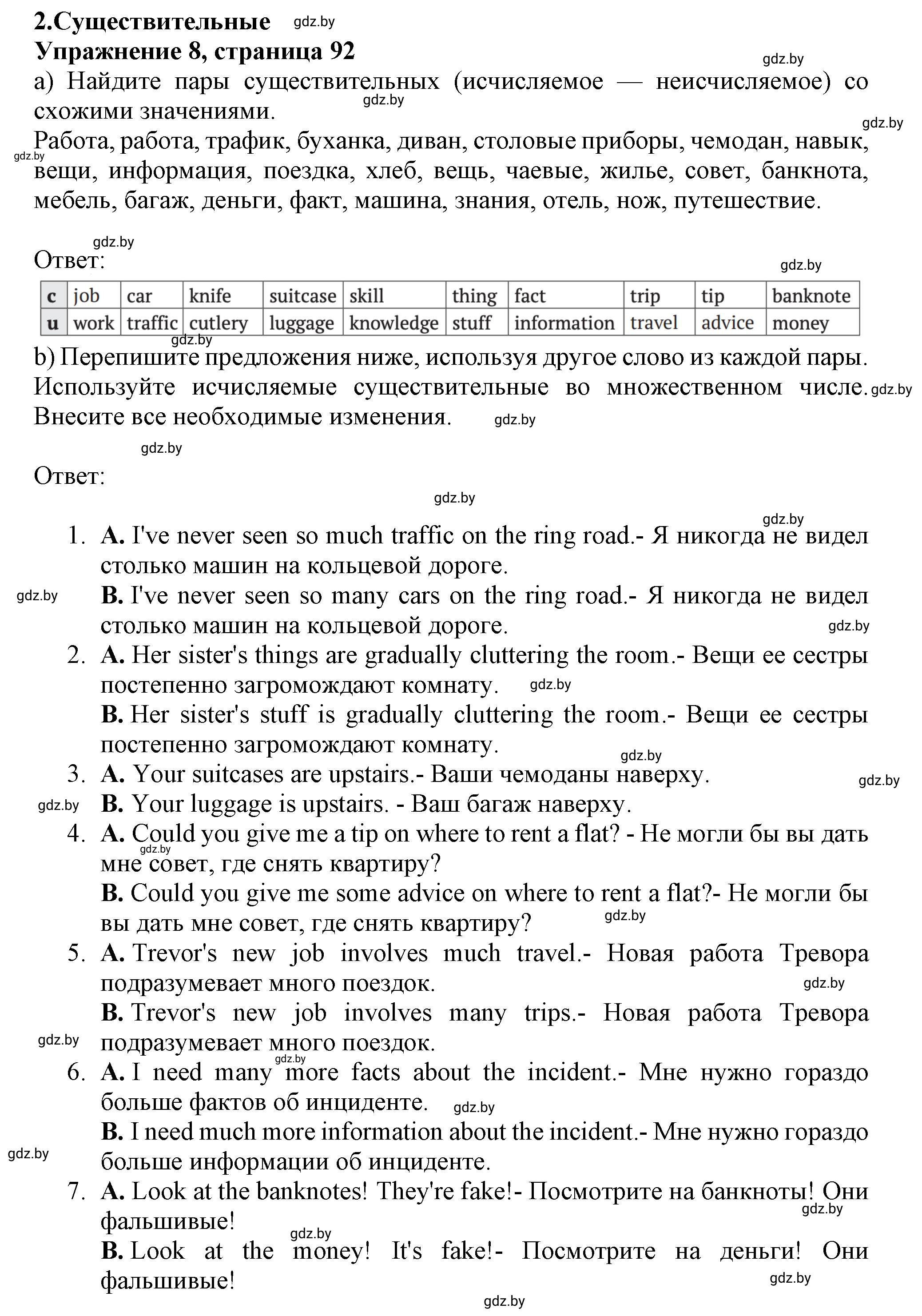 Решение номер 8 (страница 92) гдз по английскому языку 10 класс Севрюкова, Бушуева, тетрадь по грамматике
