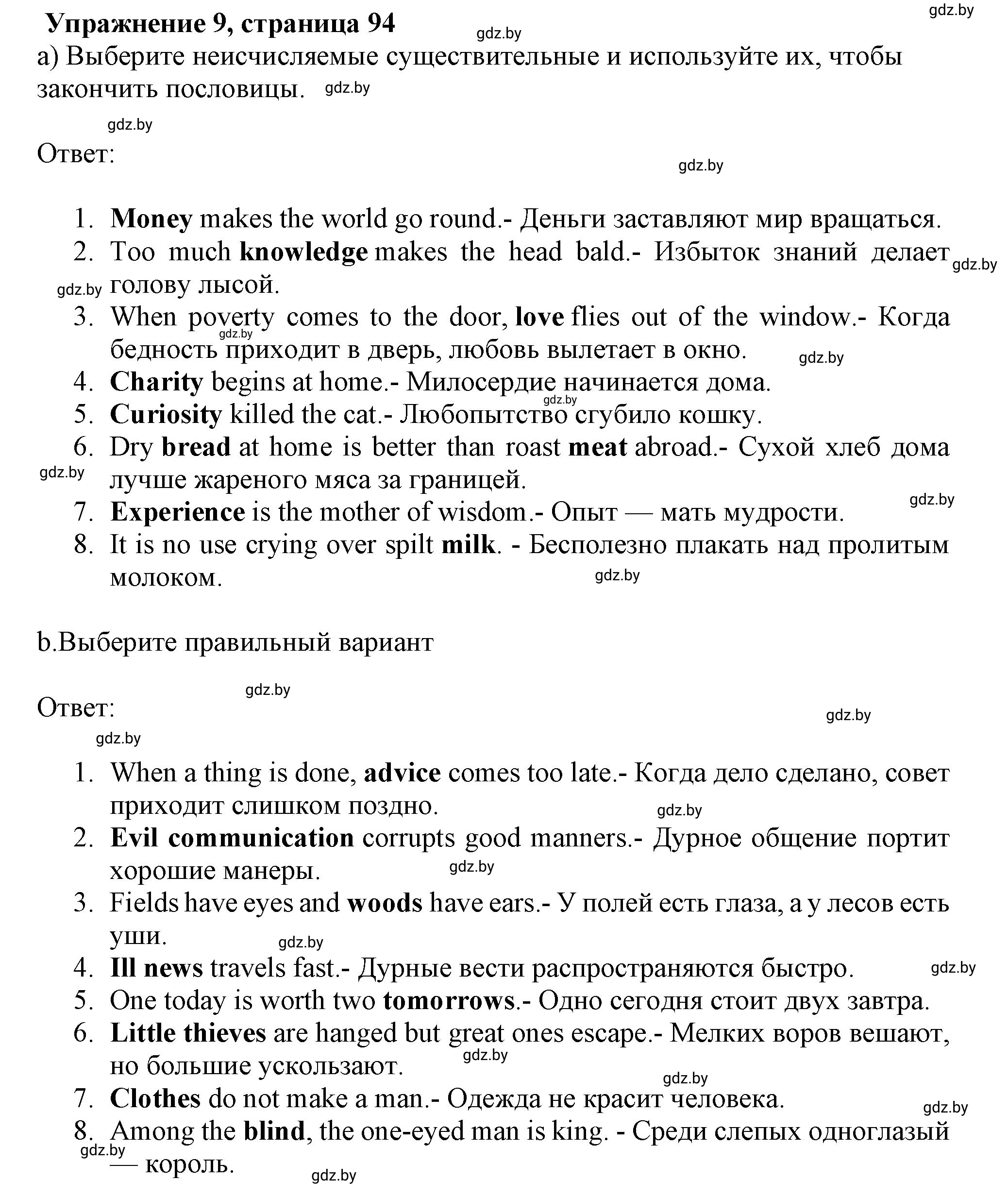 Решение номер 9 (страница 94) гдз по английскому языку 10 класс Севрюкова, Бушуева, тетрадь по грамматике