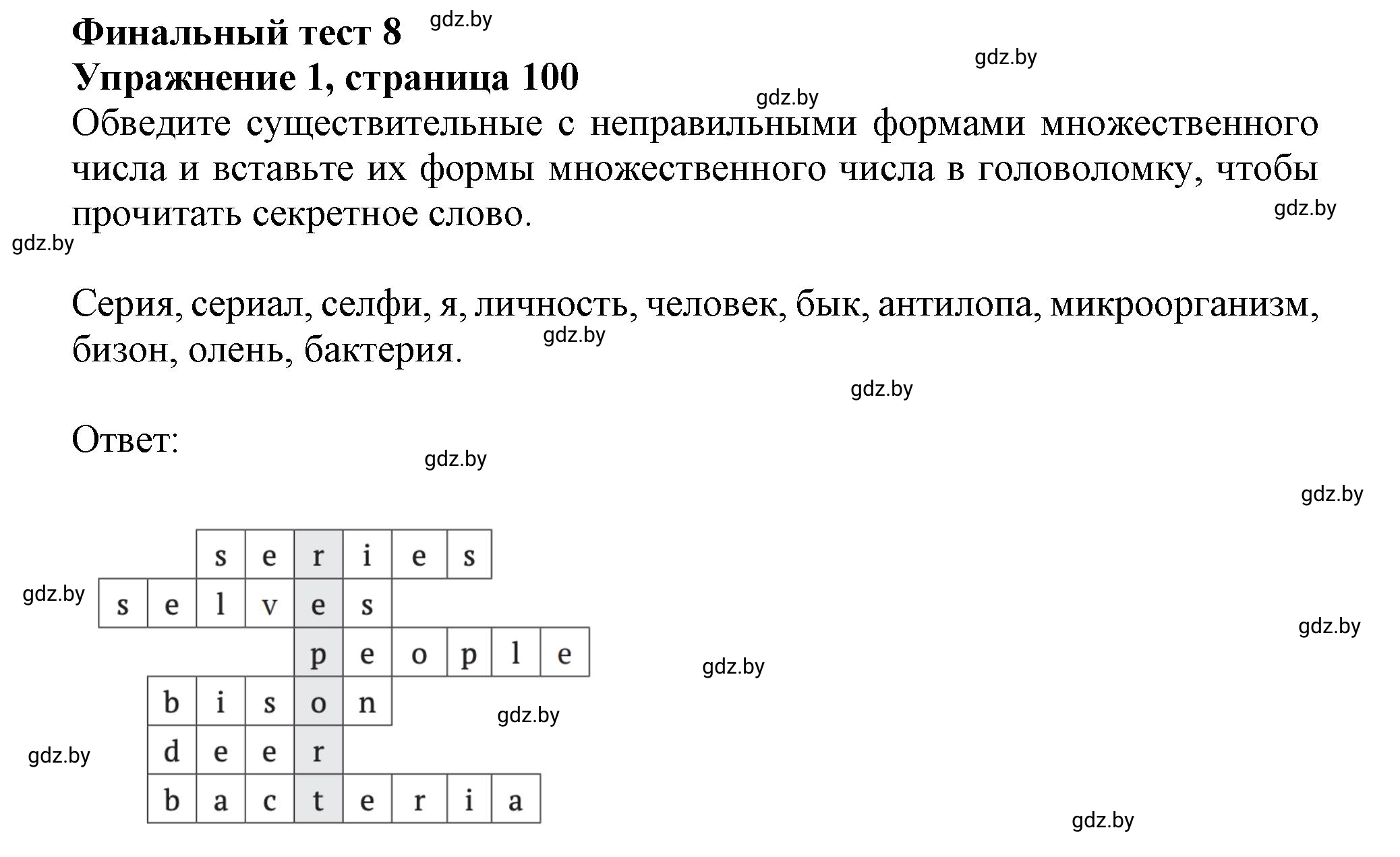 Решение номер 1 (страница 100) гдз по английскому языку 10 класс Севрюкова, Бушуева, тетрадь по грамматике