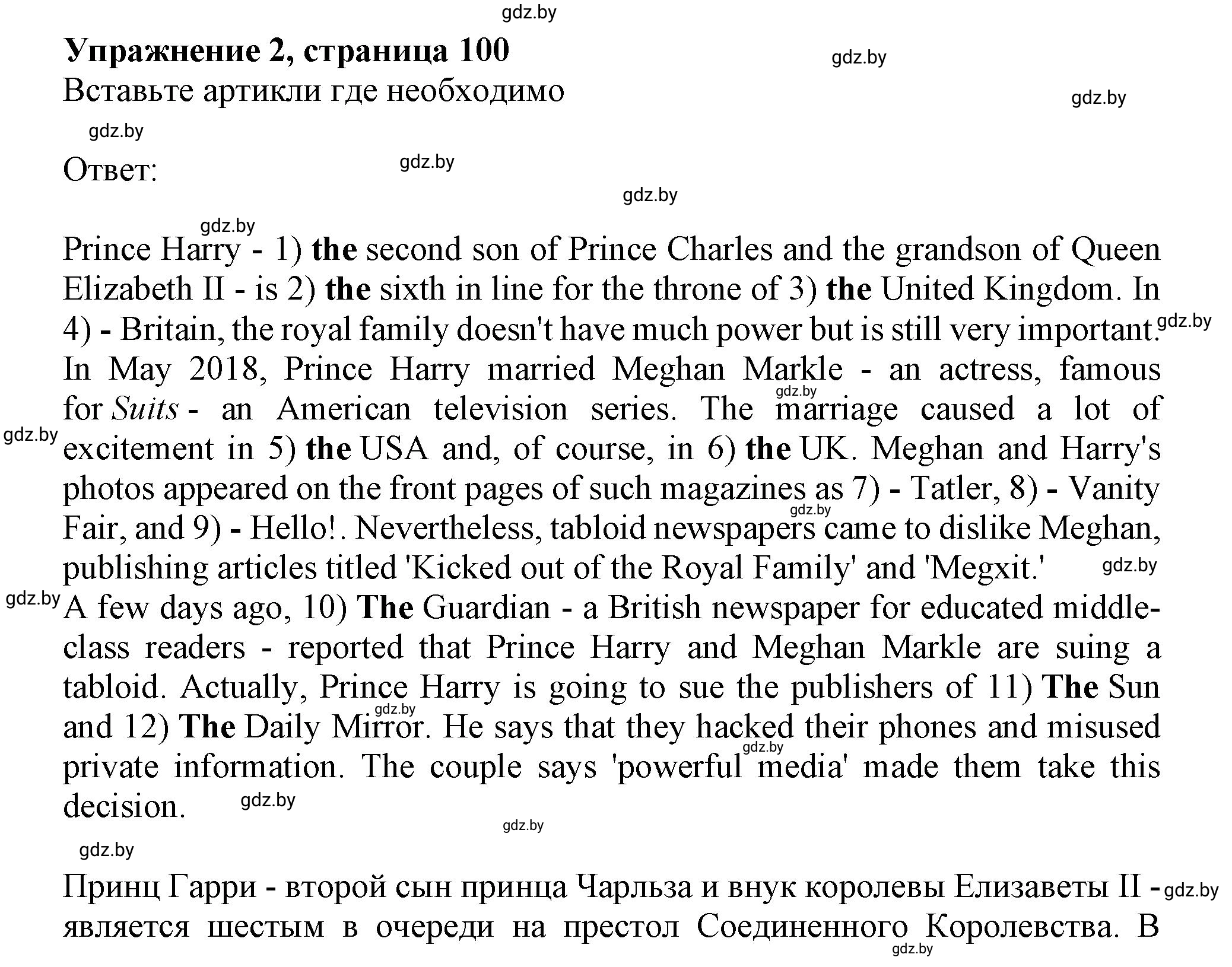 Решение номер 2 (страница 100) гдз по английскому языку 10 класс Севрюкова, Бушуева, тетрадь по грамматике