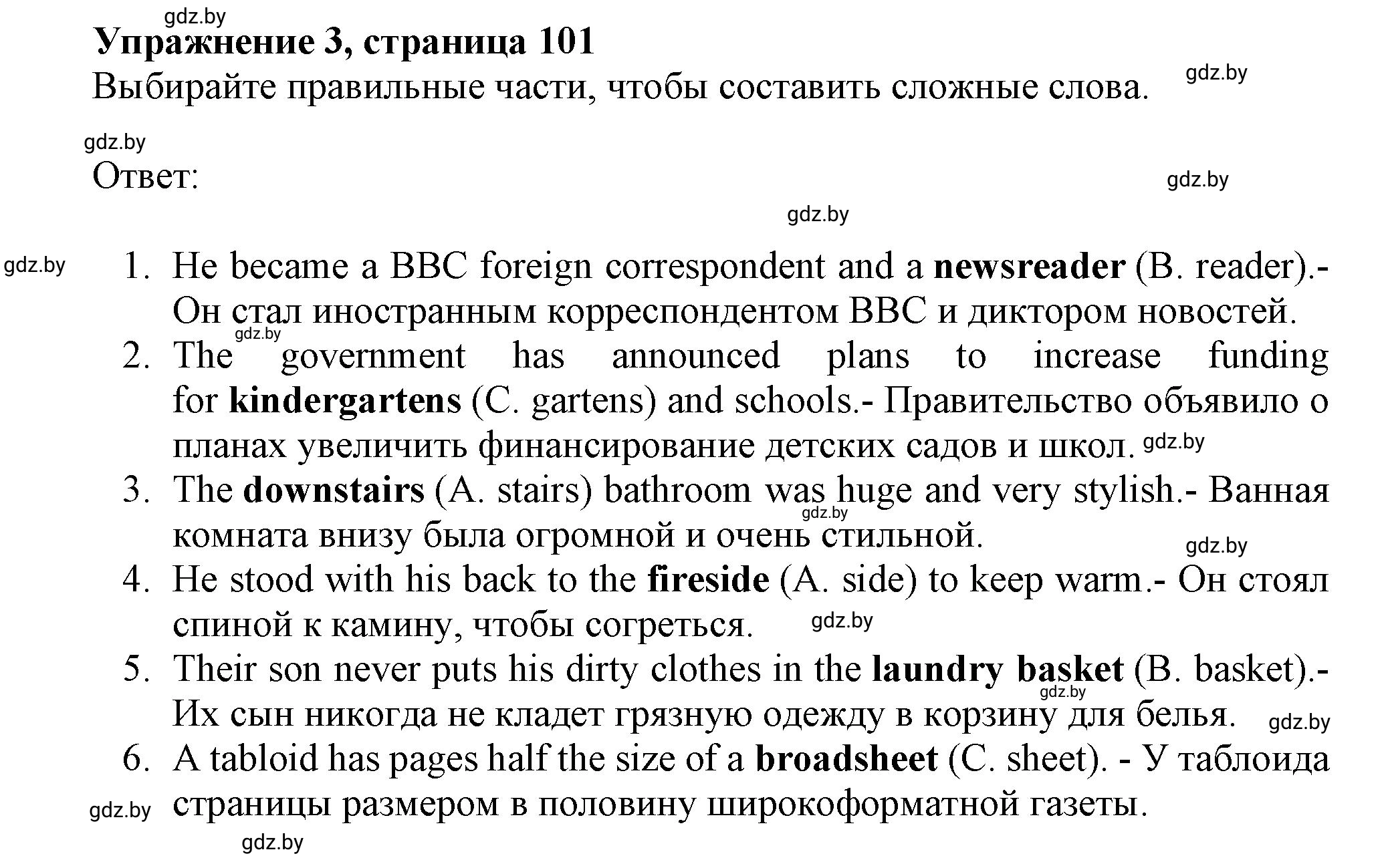 Решение номер 3 (страница 101) гдз по английскому языку 10 класс Севрюкова, Бушуева, тетрадь по грамматике