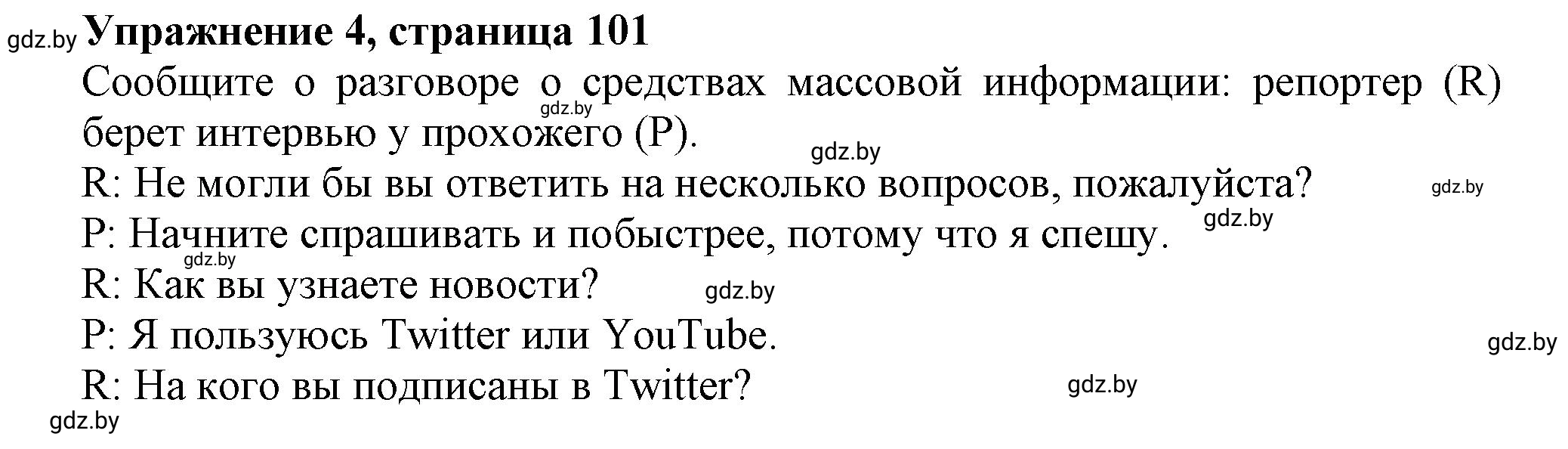 Решение номер 4 (страница 101) гдз по английскому языку 10 класс Севрюкова, Бушуева, тетрадь по грамматике