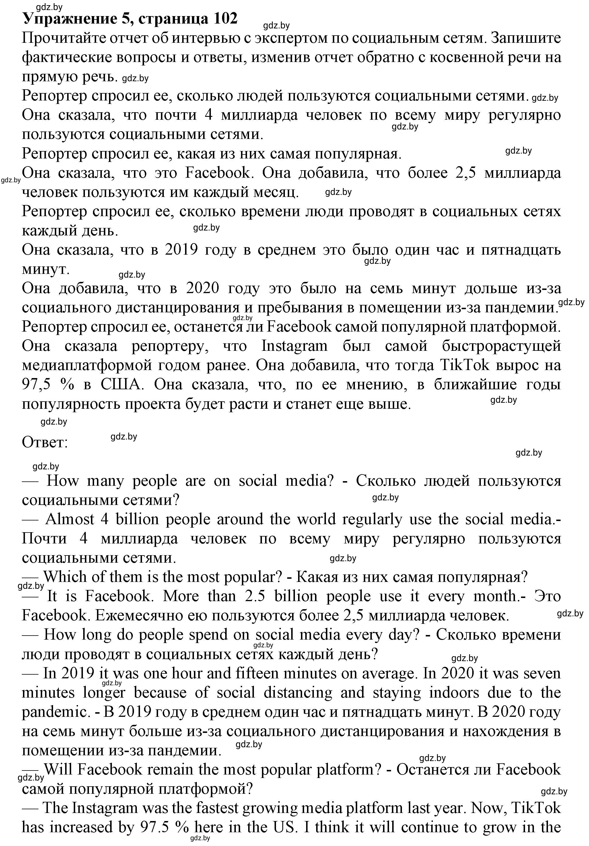 Решение номер 5 (страница 102) гдз по английскому языку 10 класс Севрюкова, Бушуева, тетрадь по грамматике