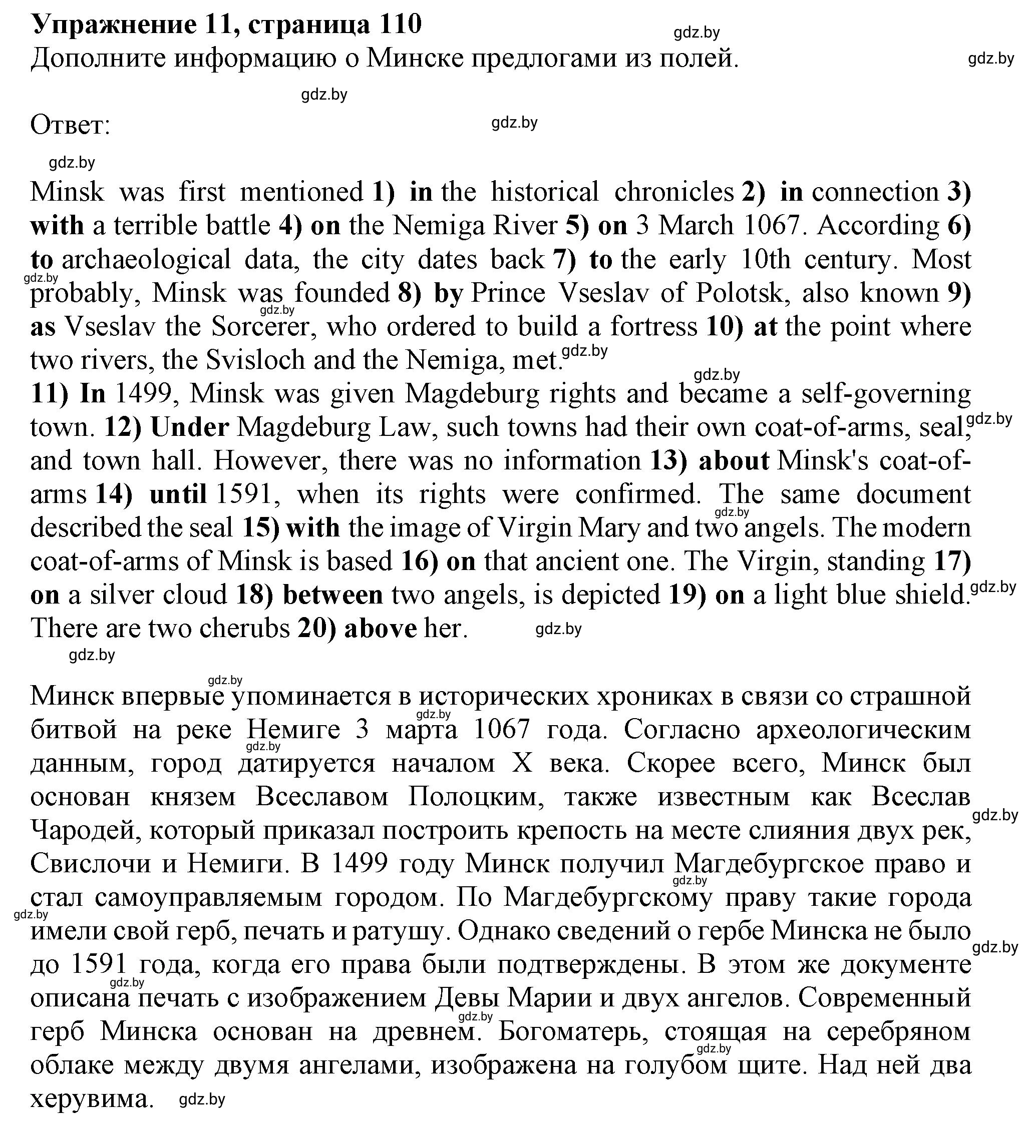 Решение номер 11 (страница 110) гдз по английскому языку 10 класс Севрюкова, Бушуева, тетрадь по грамматике
