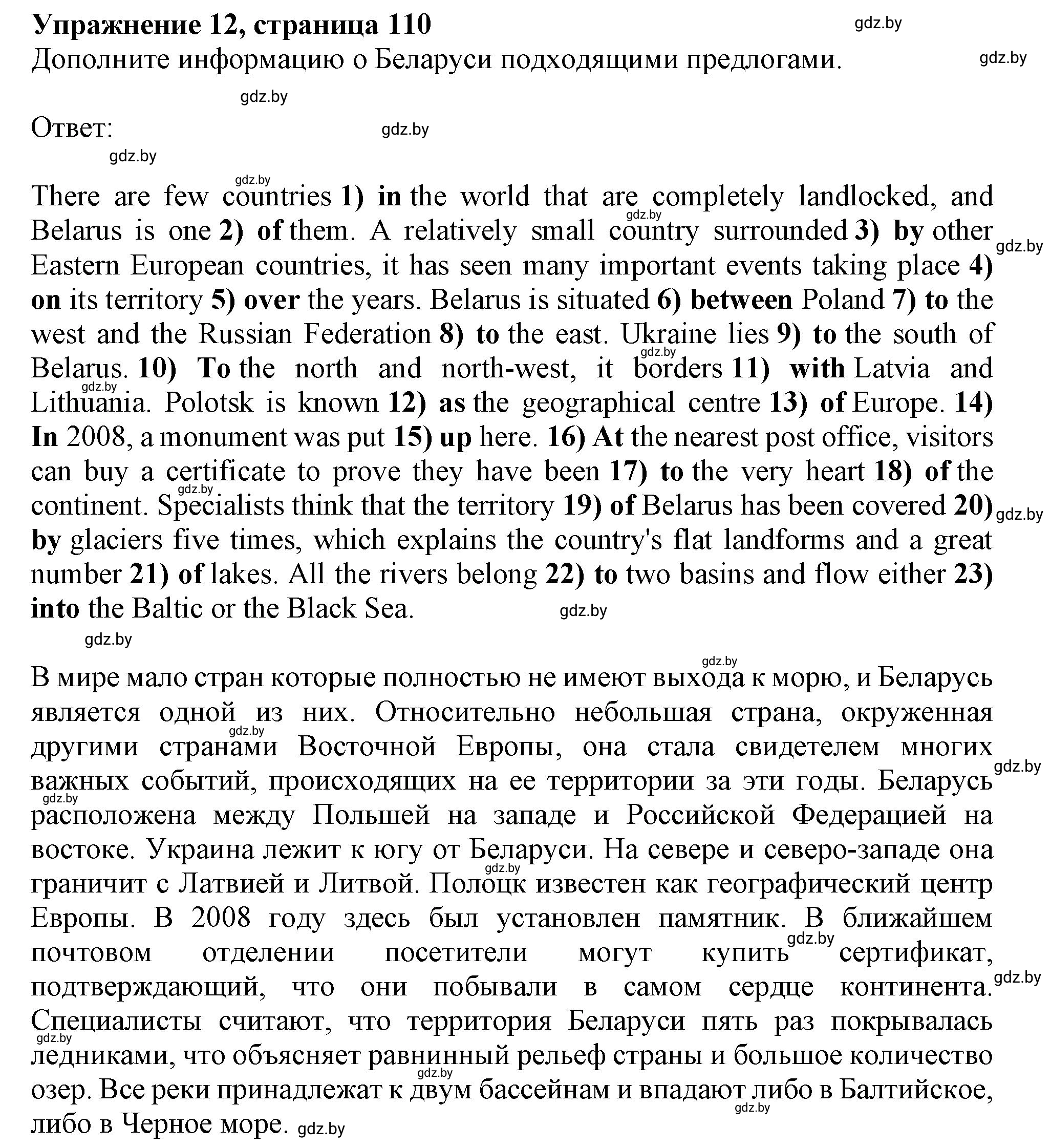 Решение номер 12 (страница 110) гдз по английскому языку 10 класс Севрюкова, Бушуева, тетрадь по грамматике
