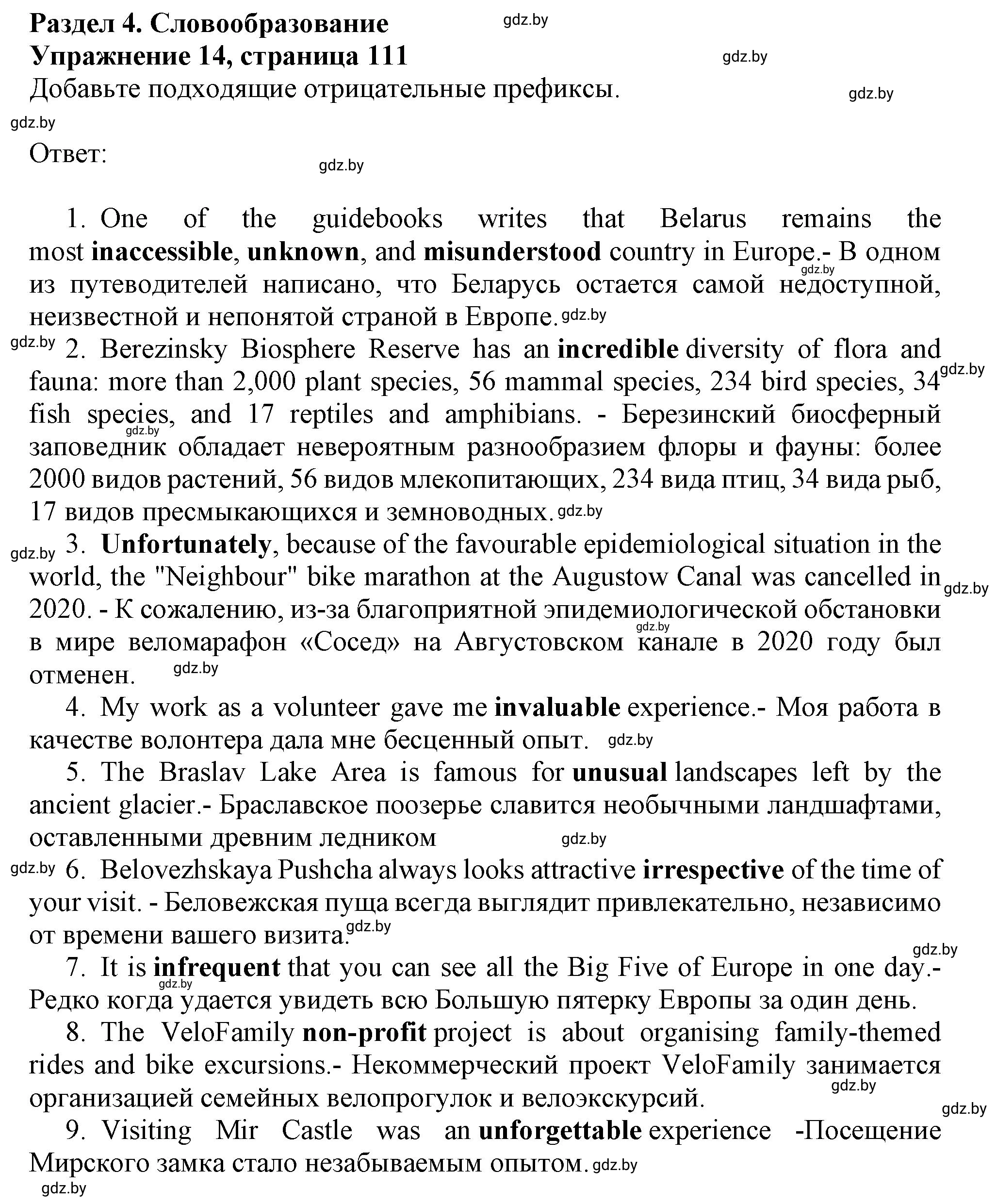 Решение номер 14 (страница 112) гдз по английскому языку 10 класс Севрюкова, Бушуева, тетрадь по грамматике