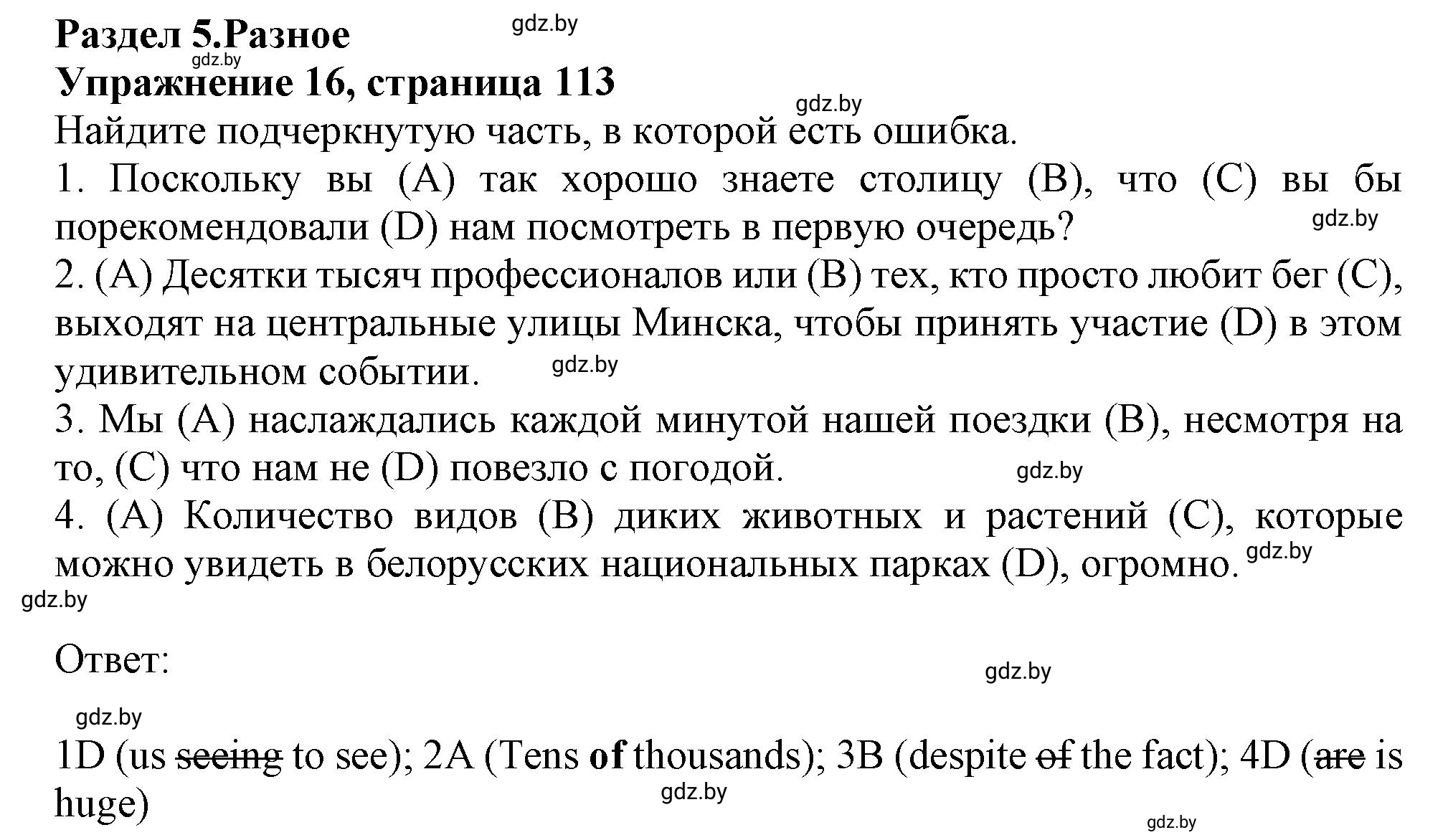 Решение номер 16 (страница 113) гдз по английскому языку 10 класс Севрюкова, Бушуева, тетрадь по грамматике