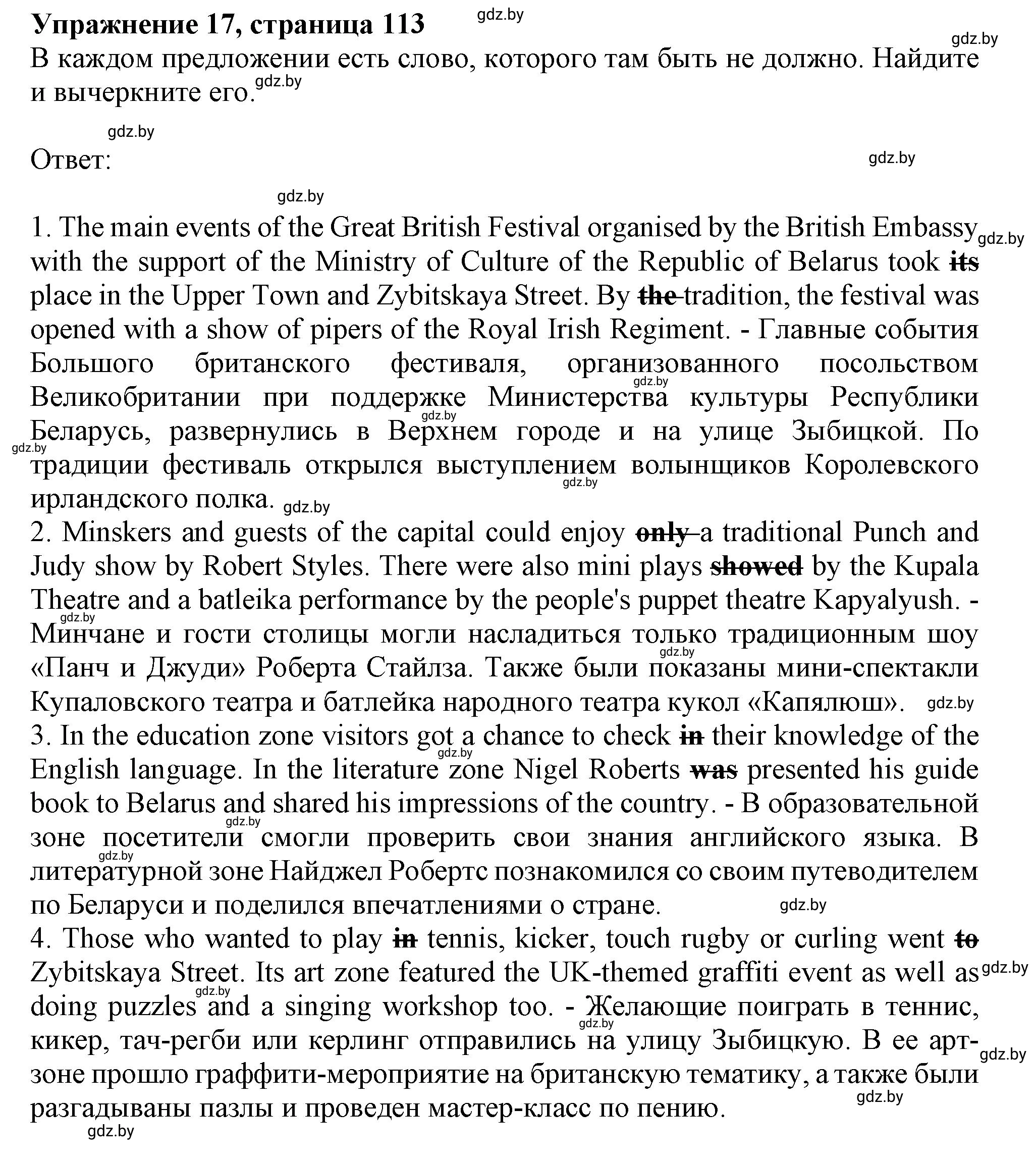 Решение номер 17 (страница 113) гдз по английскому языку 10 класс Севрюкова, Бушуева, тетрадь по грамматике