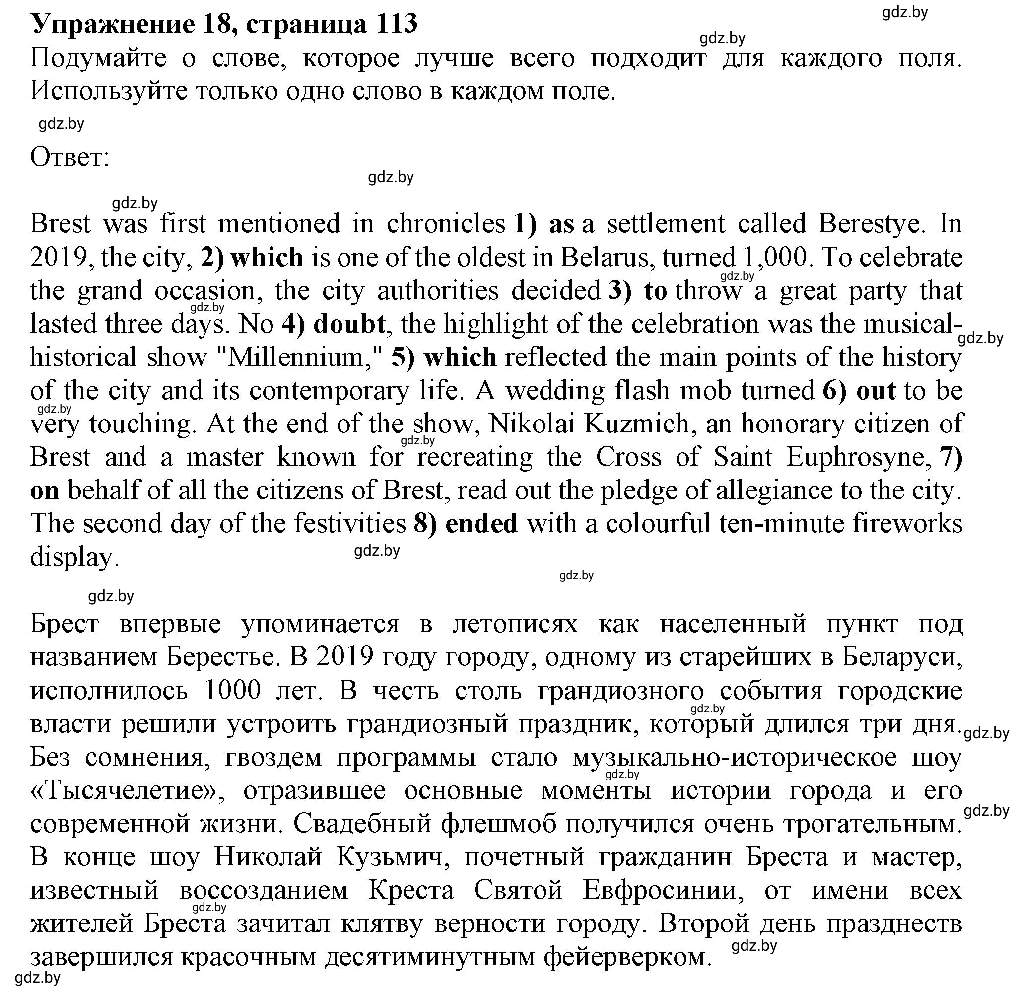 Решение номер 18 (страница 113) гдз по английскому языку 10 класс Севрюкова, Бушуева, тетрадь по грамматике