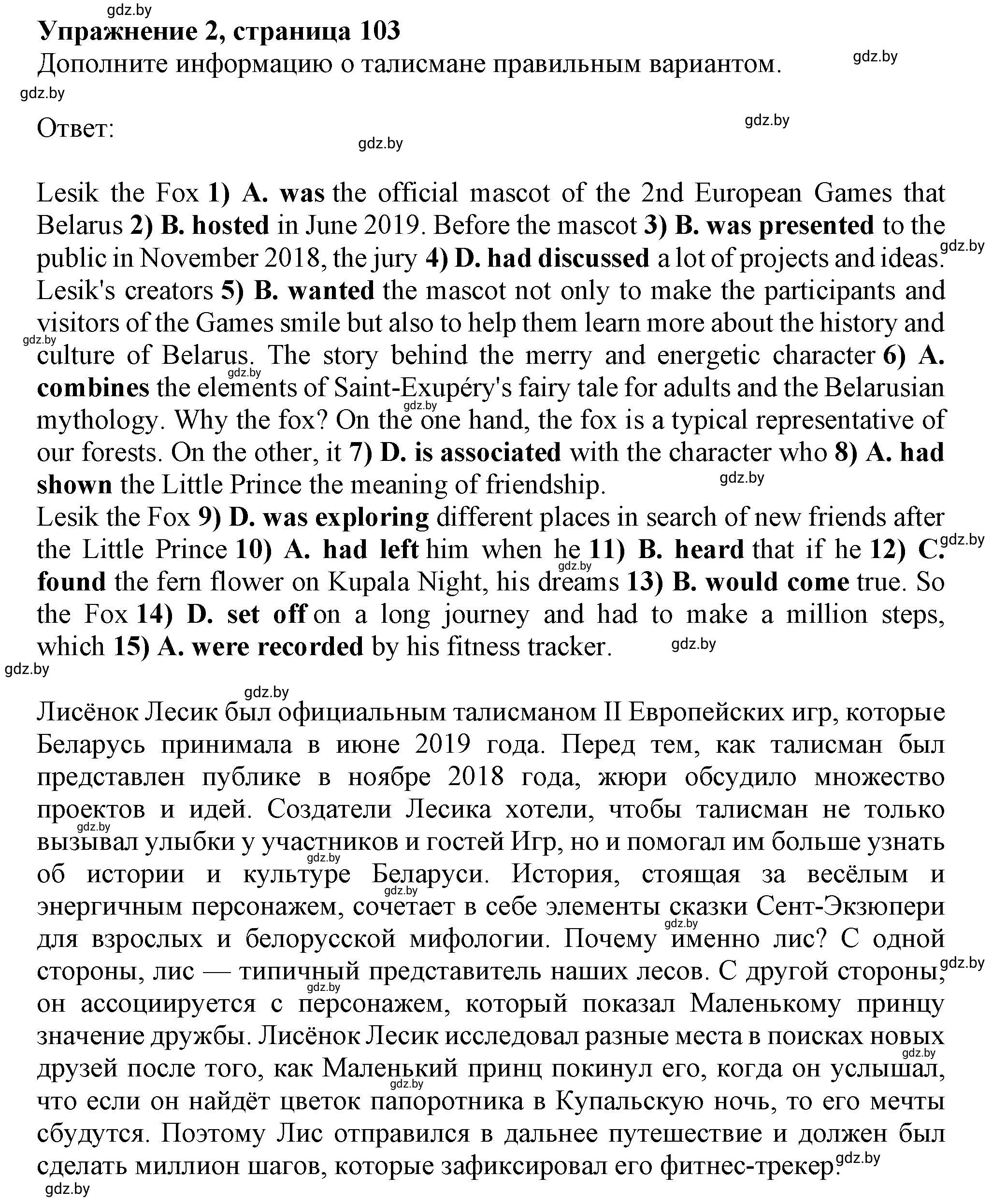 Решение номер 2 (страница 103) гдз по английскому языку 10 класс Севрюкова, Бушуева, тетрадь по грамматике