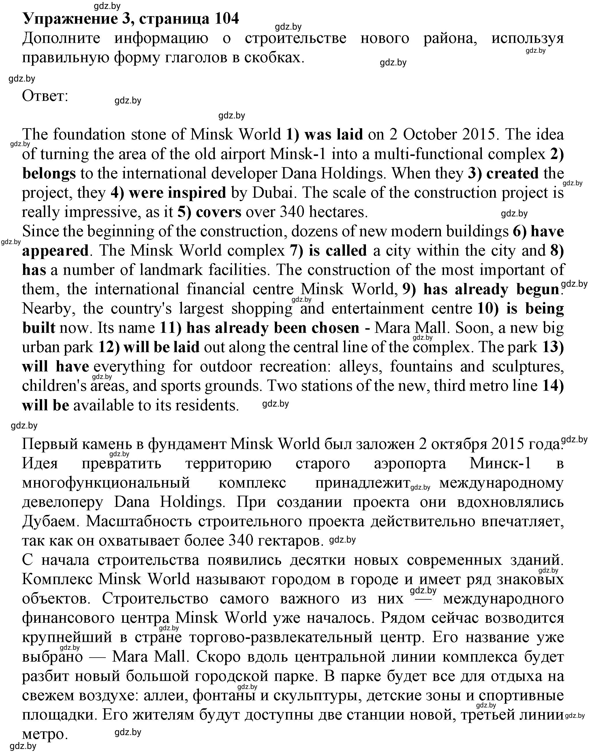 Решение номер 3 (страница 104) гдз по английскому языку 10 класс Севрюкова, Бушуева, тетрадь по грамматике