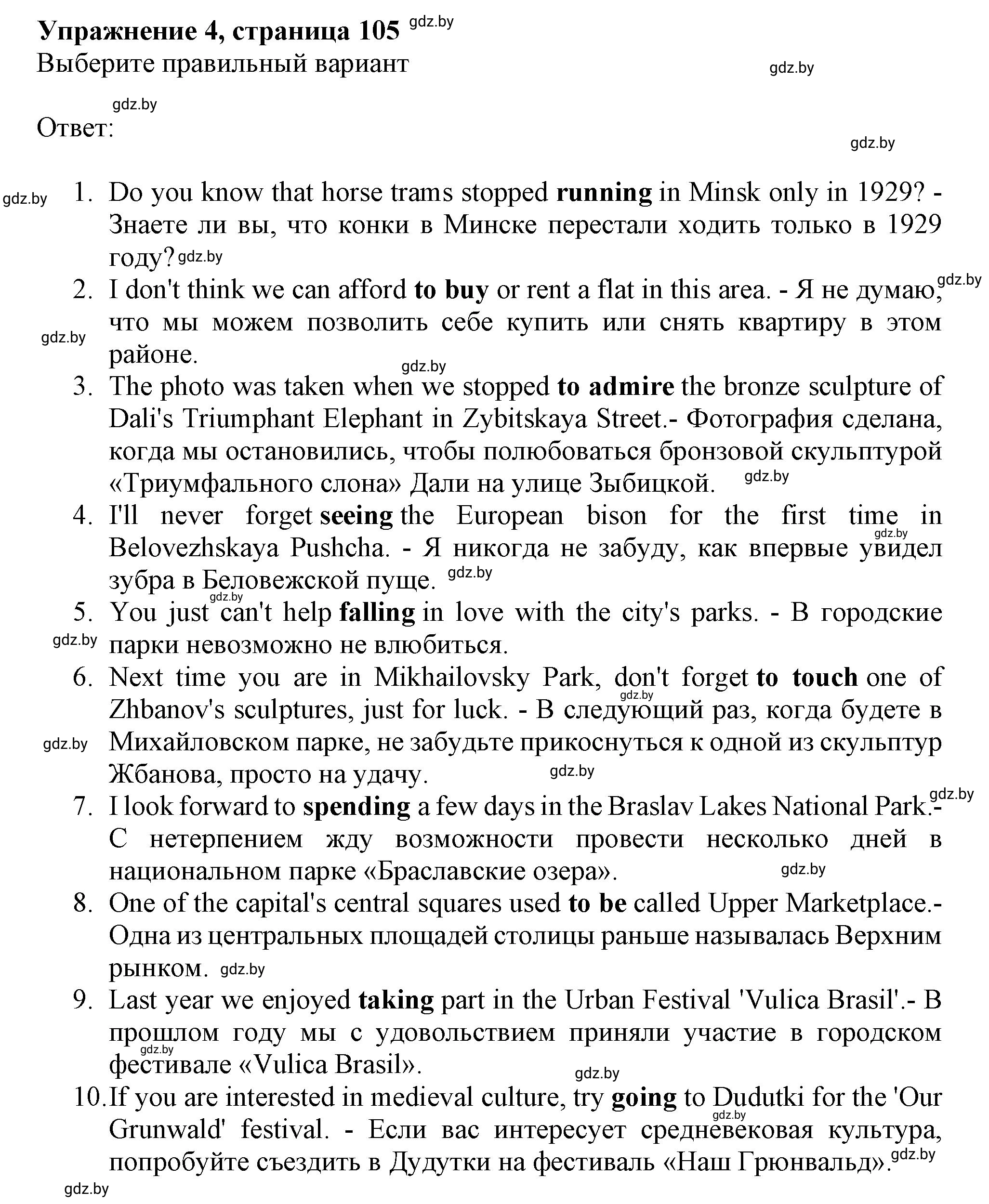Решение номер 4 (страница 105) гдз по английскому языку 10 класс Севрюкова, Бушуева, тетрадь по грамматике