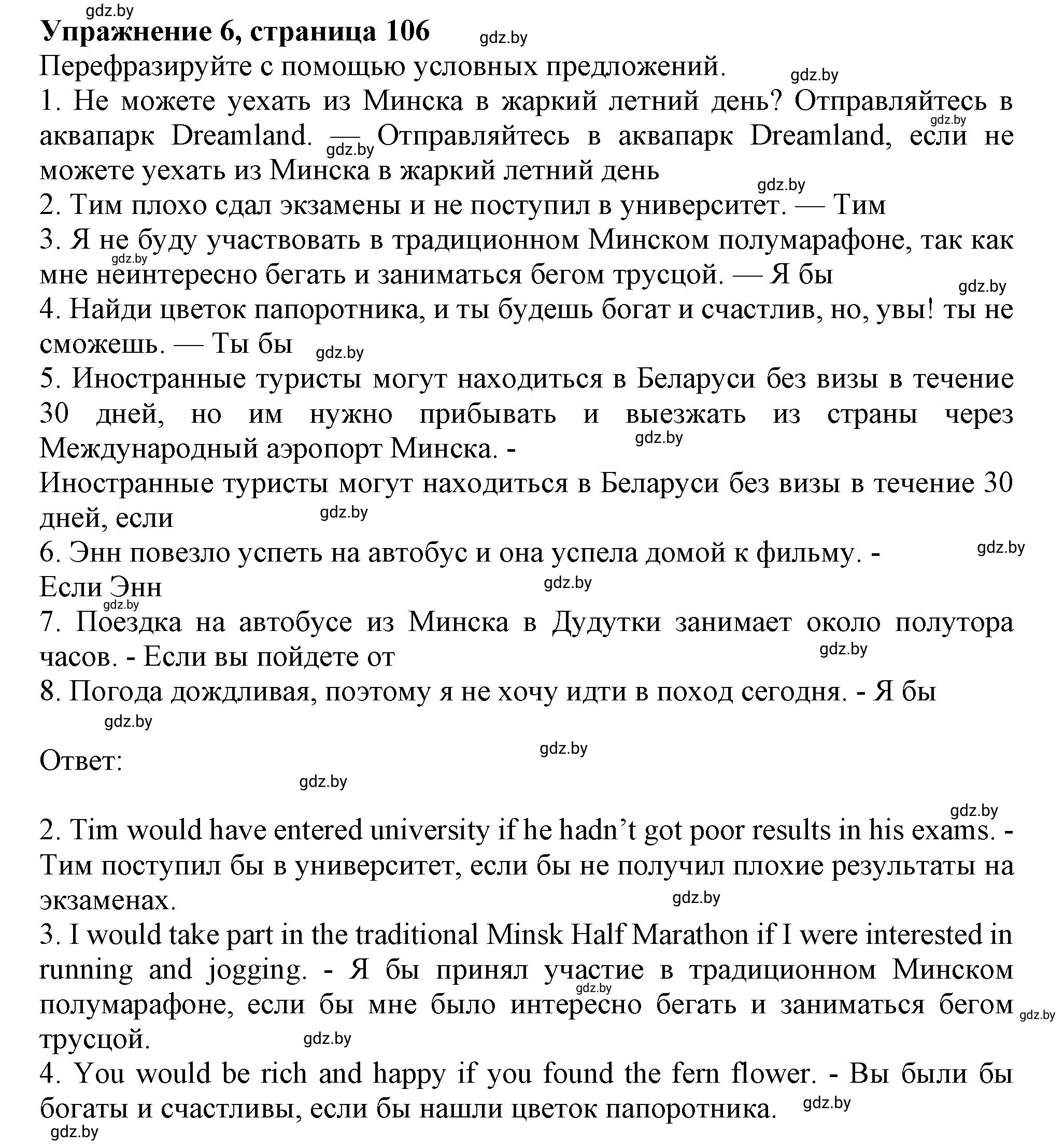 Решение номер 6 (страница 106) гдз по английскому языку 10 класс Севрюкова, Бушуева, тетрадь по грамматике