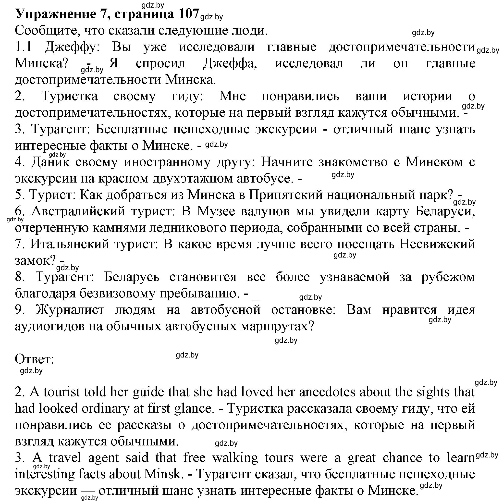 Решение номер 7 (страница 107) гдз по английскому языку 10 класс Севрюкова, Бушуева, тетрадь по грамматике