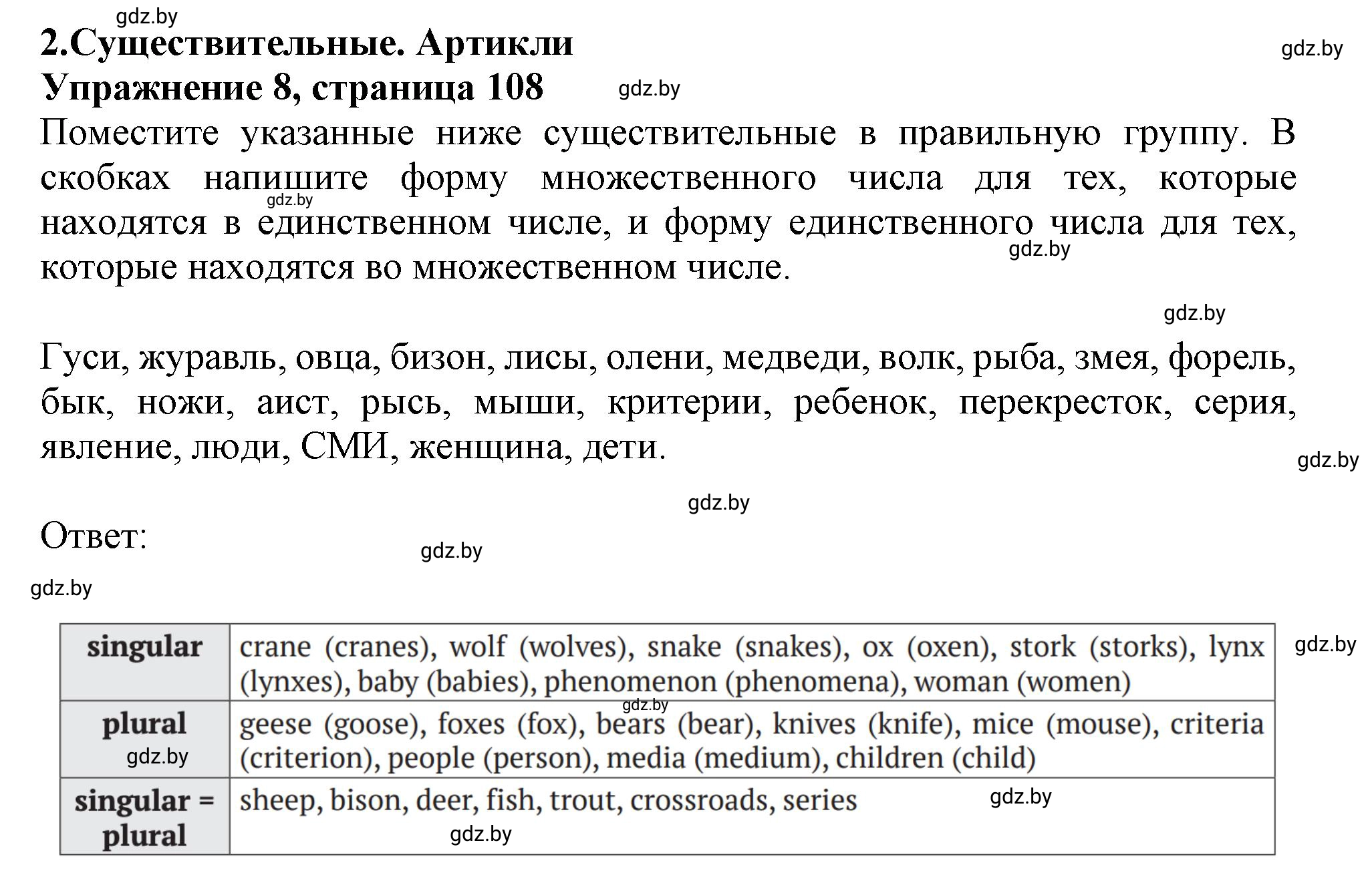 Решение номер 8 (страница 108) гдз по английскому языку 10 класс Севрюкова, Бушуева, тетрадь по грамматике