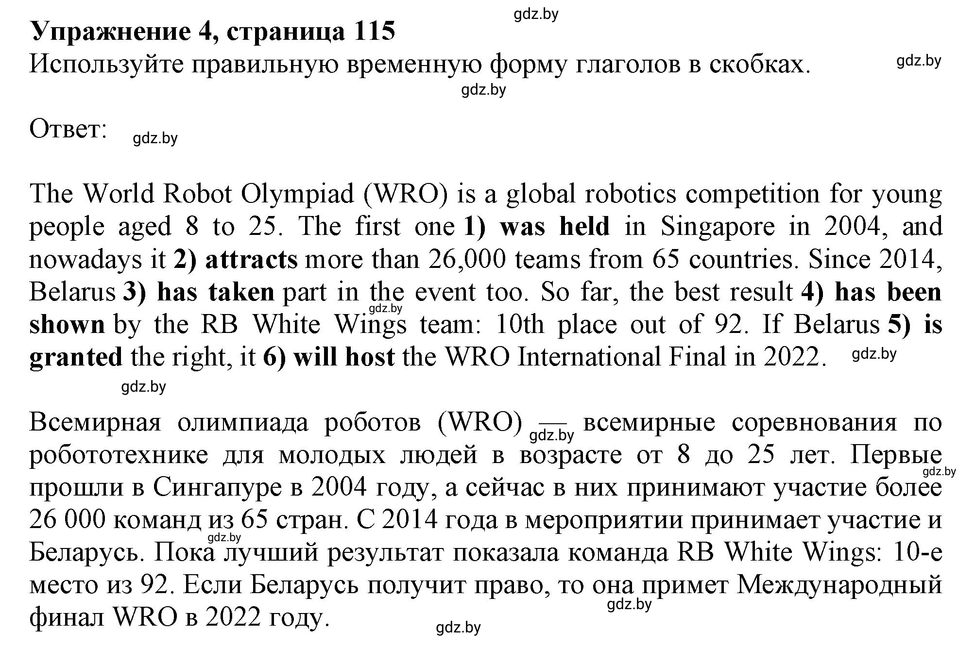Решение номер 4 (страница 115) гдз по английскому языку 10 класс Севрюкова, Бушуева, тетрадь по грамматике