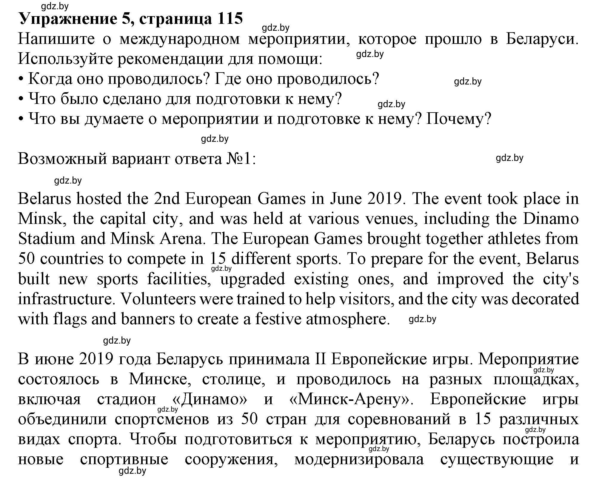 Решение номер 5 (страница 115) гдз по английскому языку 10 класс Севрюкова, Бушуева, тетрадь по грамматике