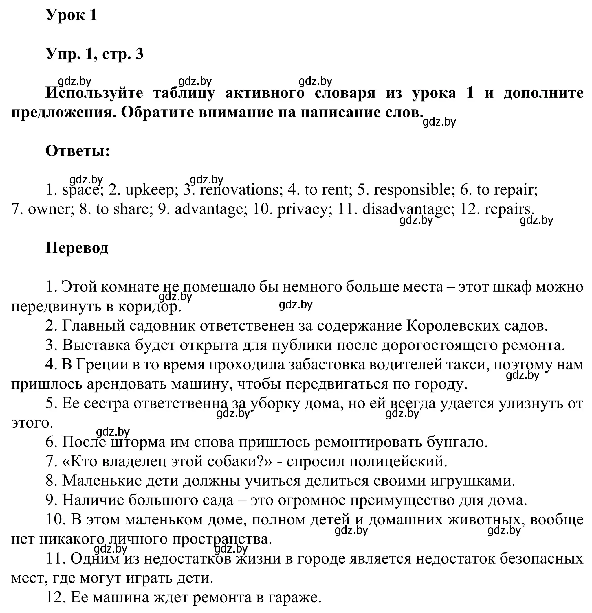 Решение номер 1 (страница 3) гдз по английскому языку 10 класс Юхнель, Наумова, рабочая тетрадь 1 часть