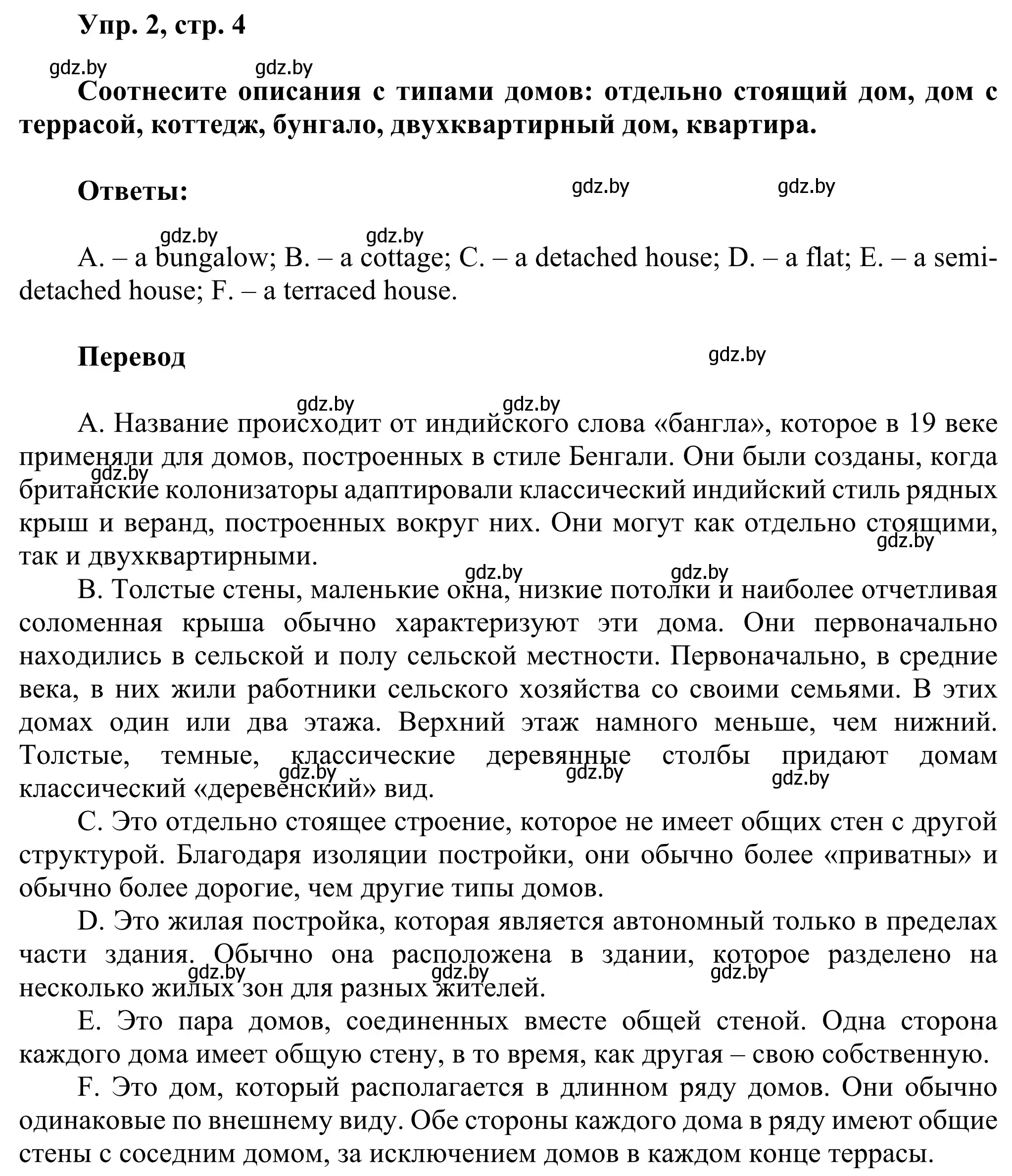 Решение номер 2 (страница 4) гдз по английскому языку 10 класс Юхнель, Наумова, рабочая тетрадь 1 часть