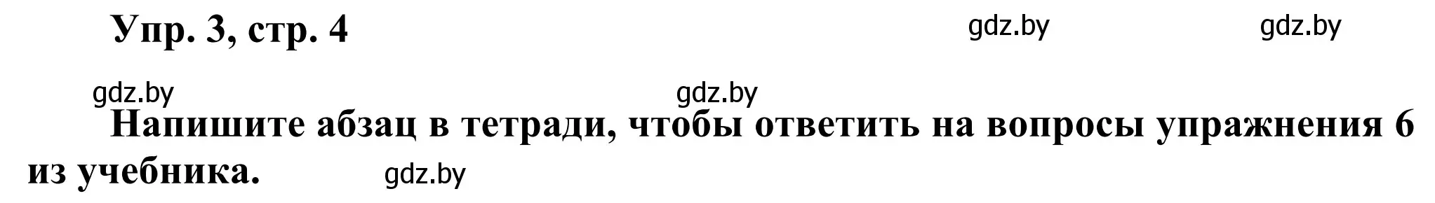 Решение номер 3 (страница 4) гдз по английскому языку 10 класс Юхнель, Наумова, рабочая тетрадь 1 часть