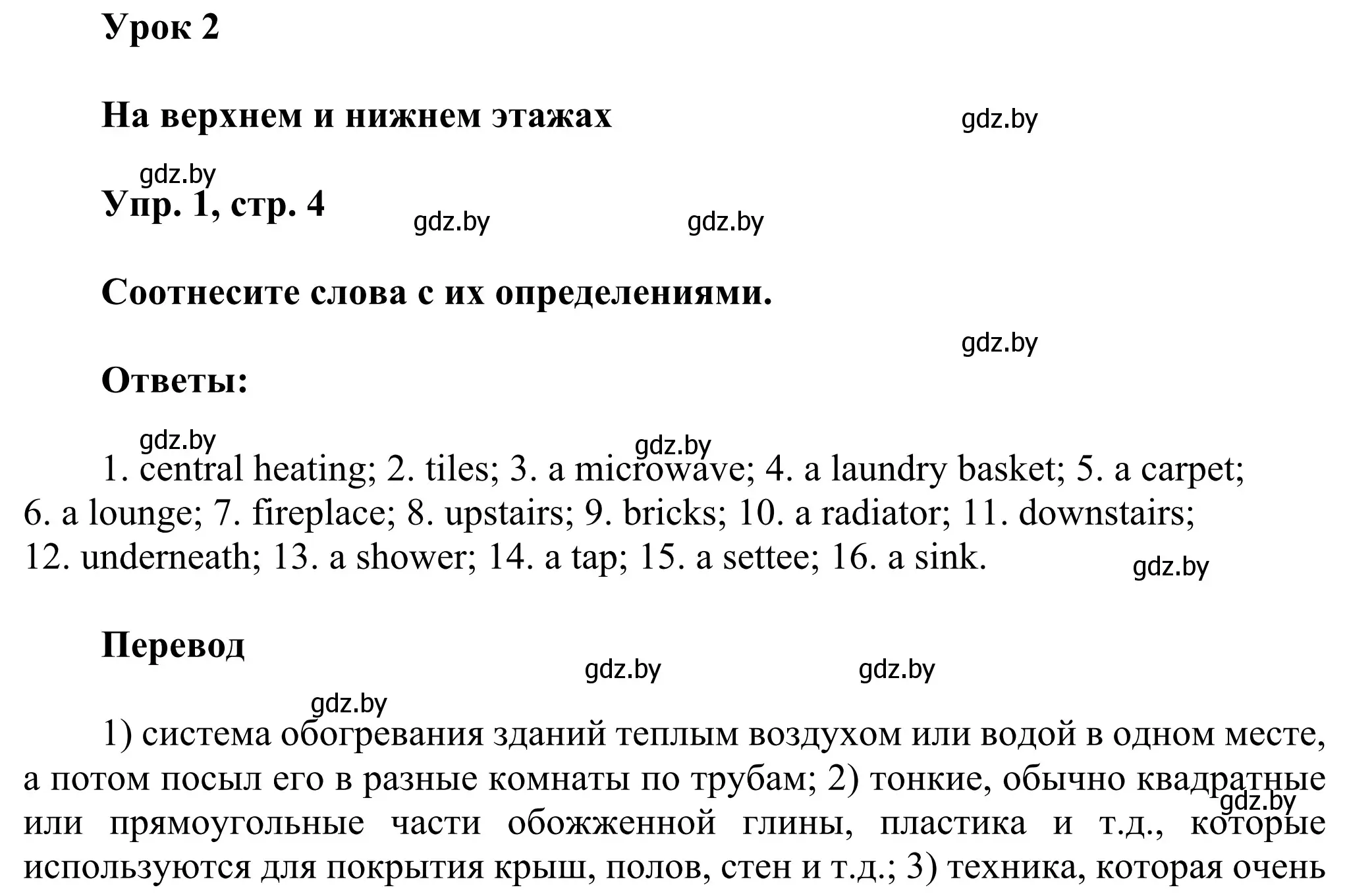 Решение номер 1 (страница 4) гдз по английскому языку 10 класс Юхнель, Наумова, рабочая тетрадь 1 часть